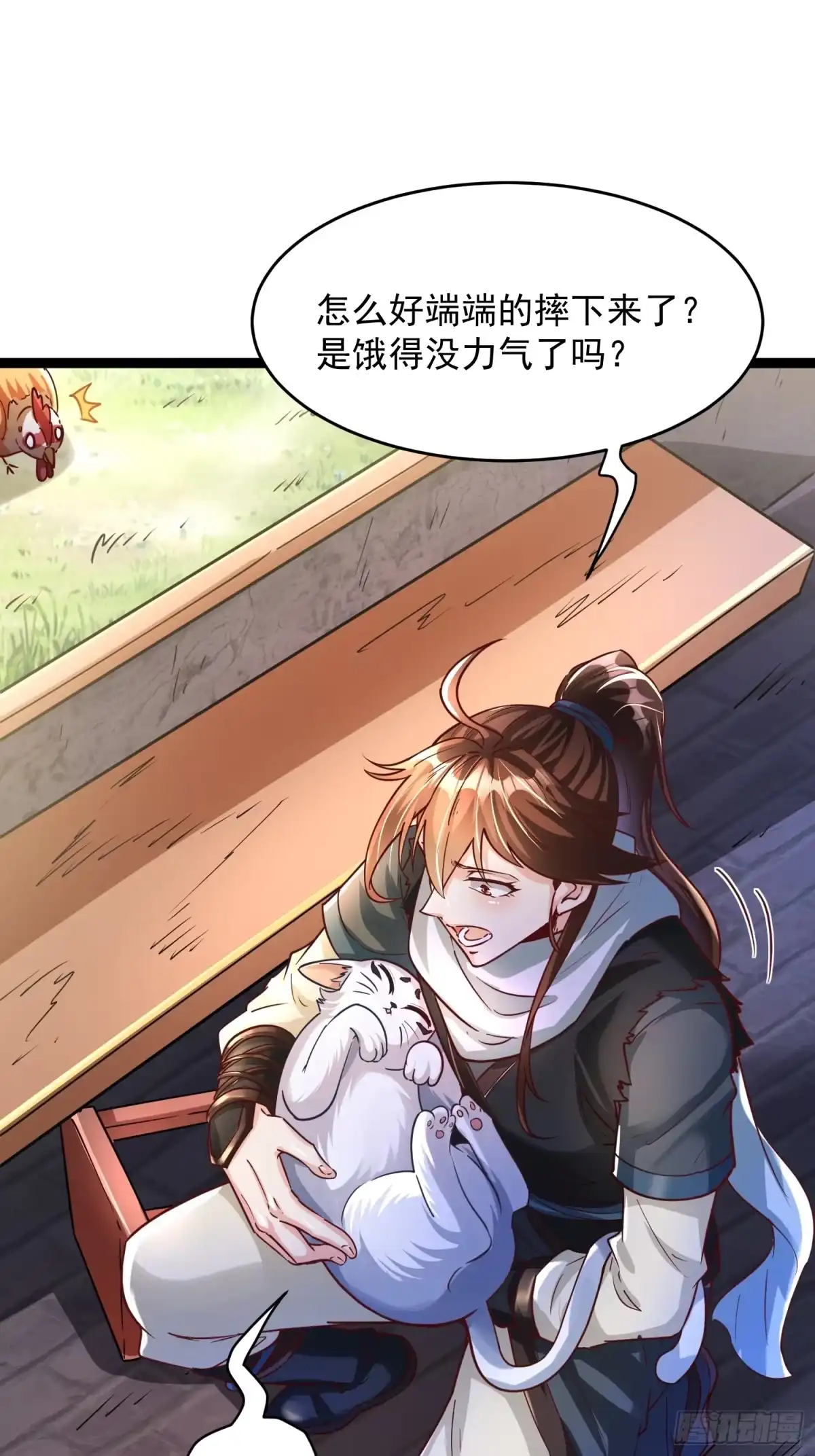 《我真不是盖世高人》第7话 白虎为宠 第27页