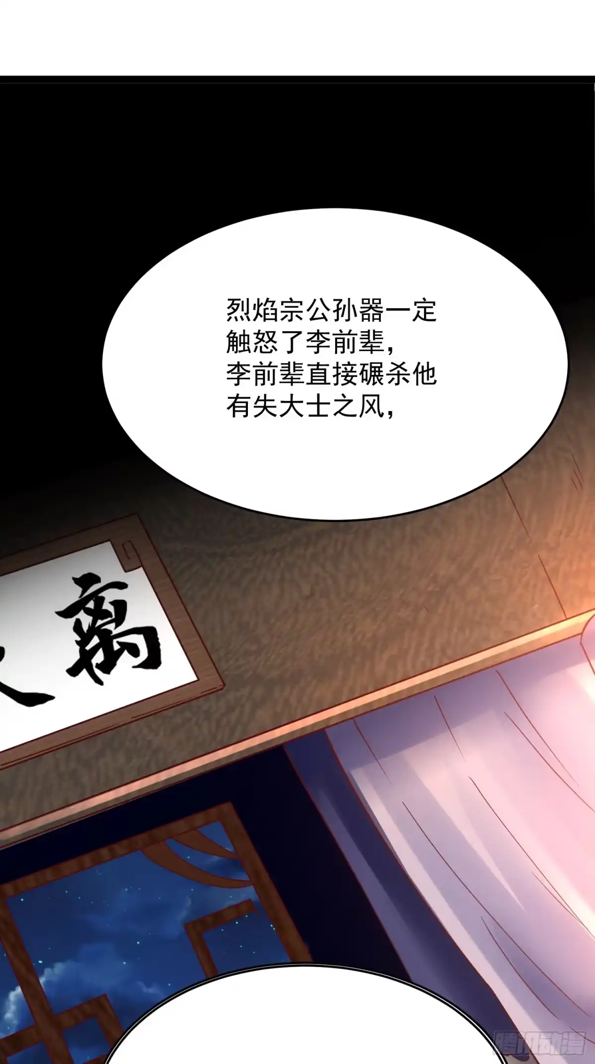 《我真不是盖世高人》第7话 白虎为宠 第59页