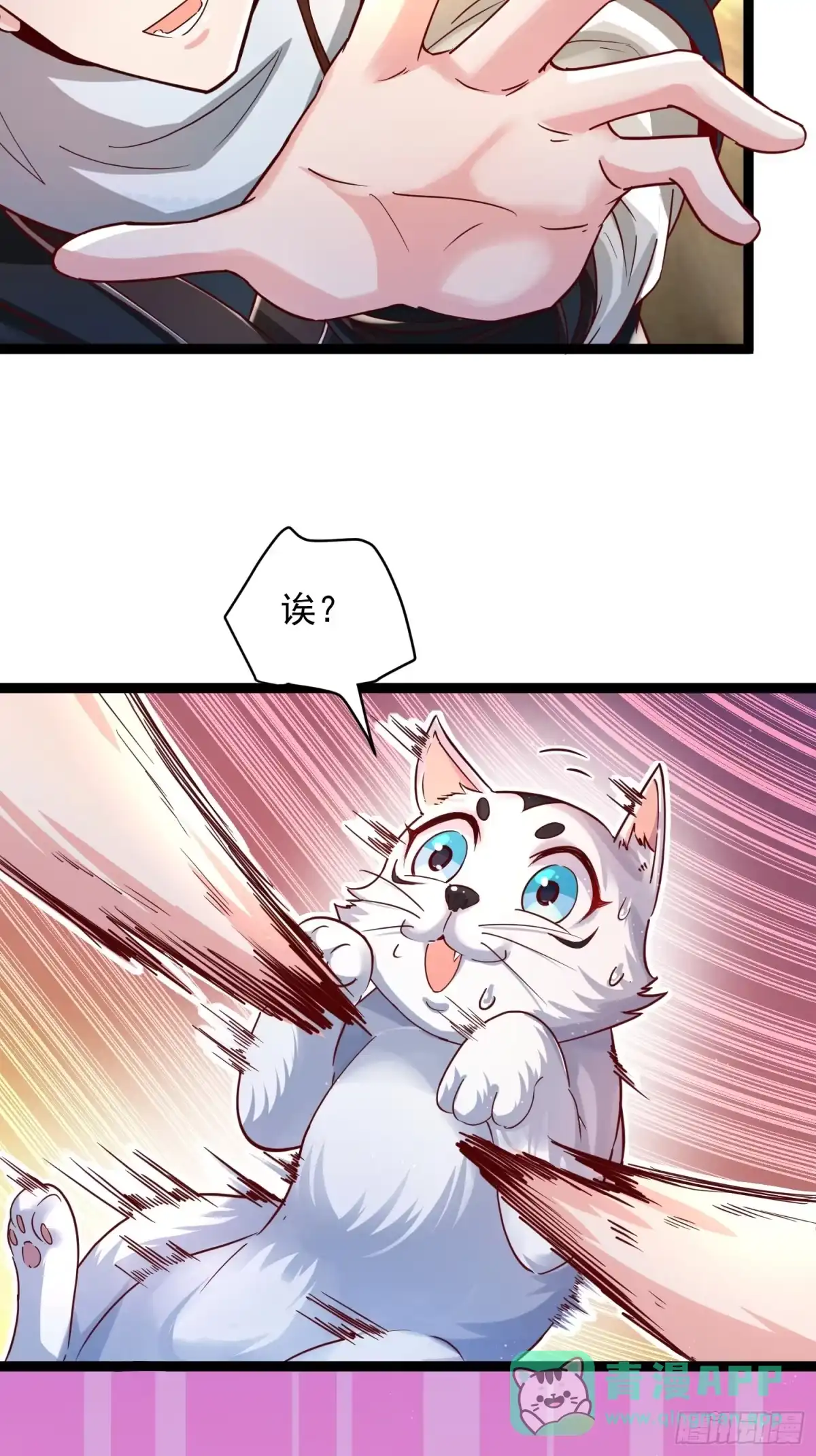 《我真不是盖世高人》第7话 白虎为宠 第6页
