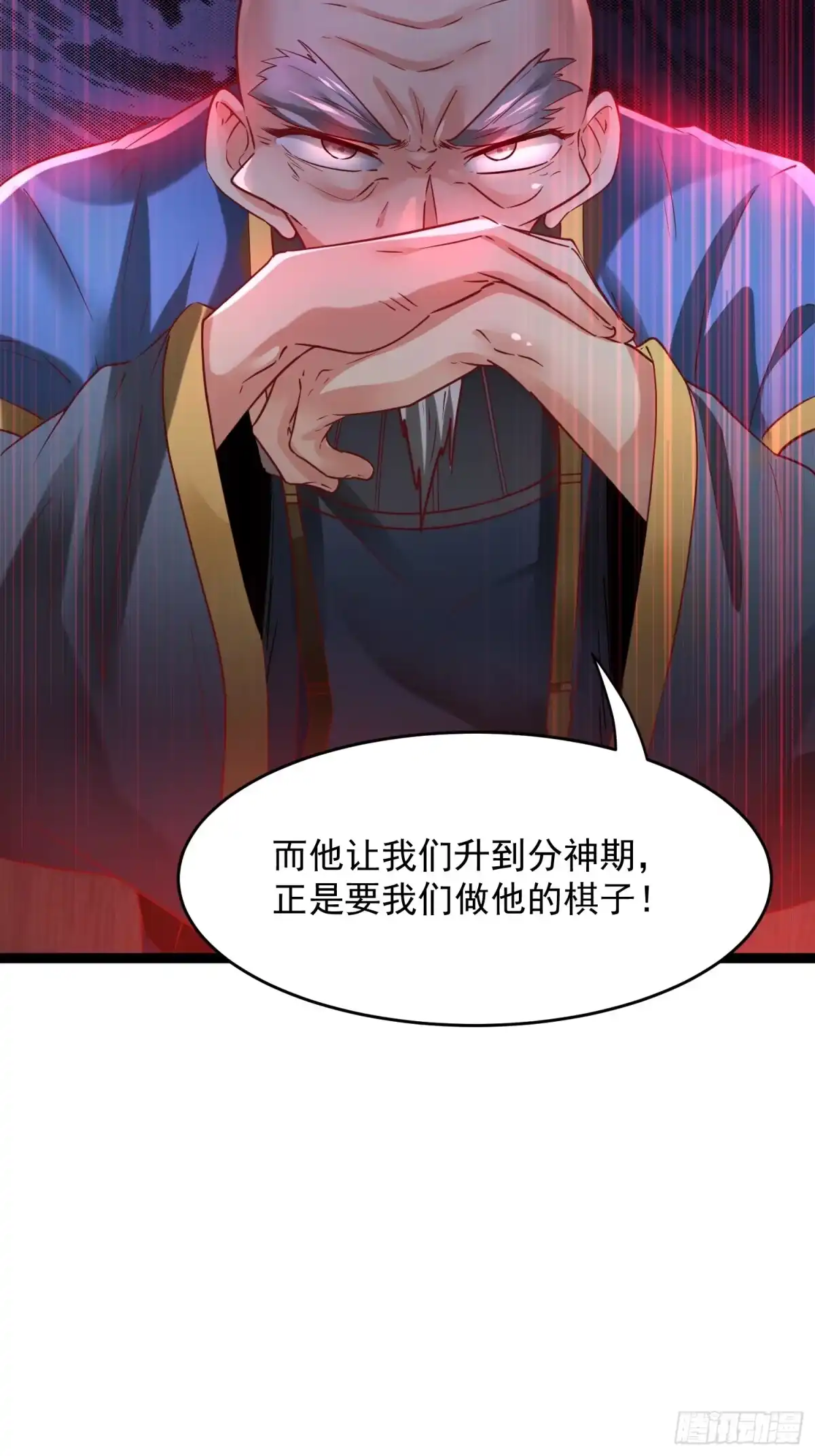 《我真不是盖世高人》第7话 白虎为宠 第58页