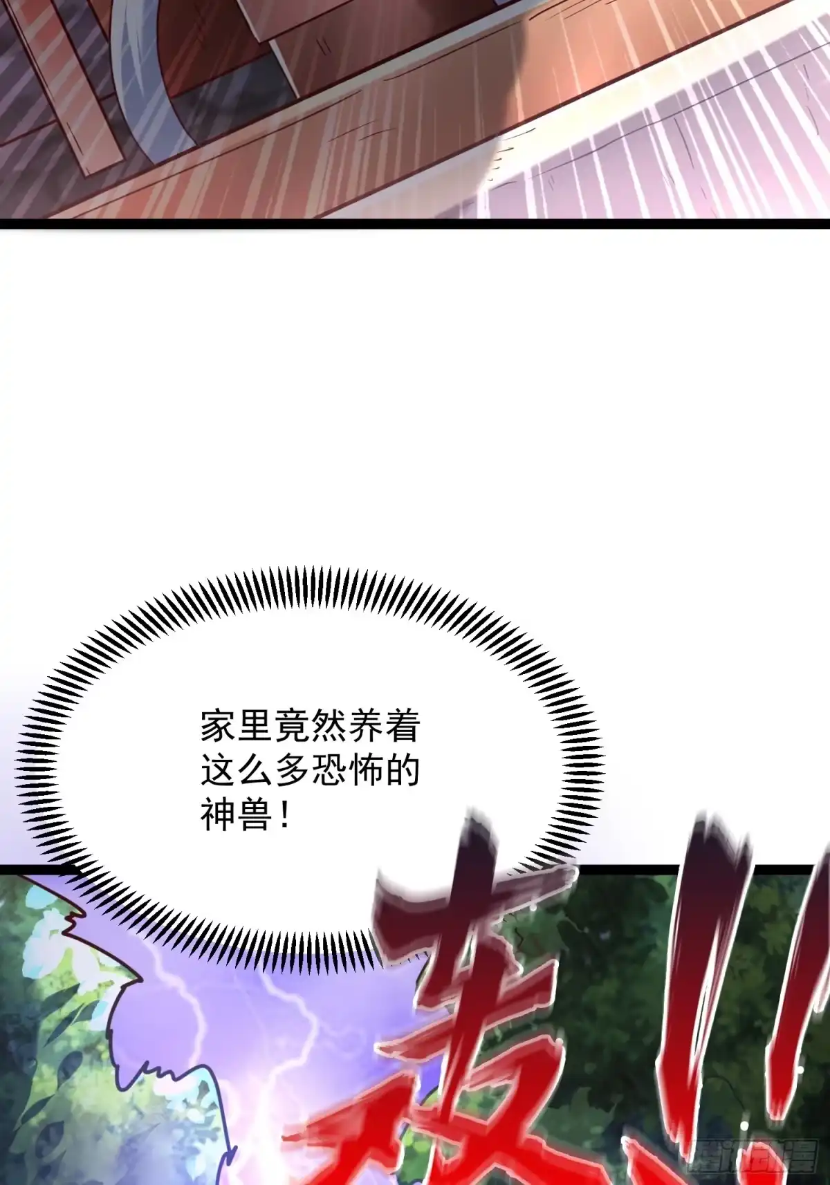 《我真不是盖世高人》第7话 白虎为宠 第19页