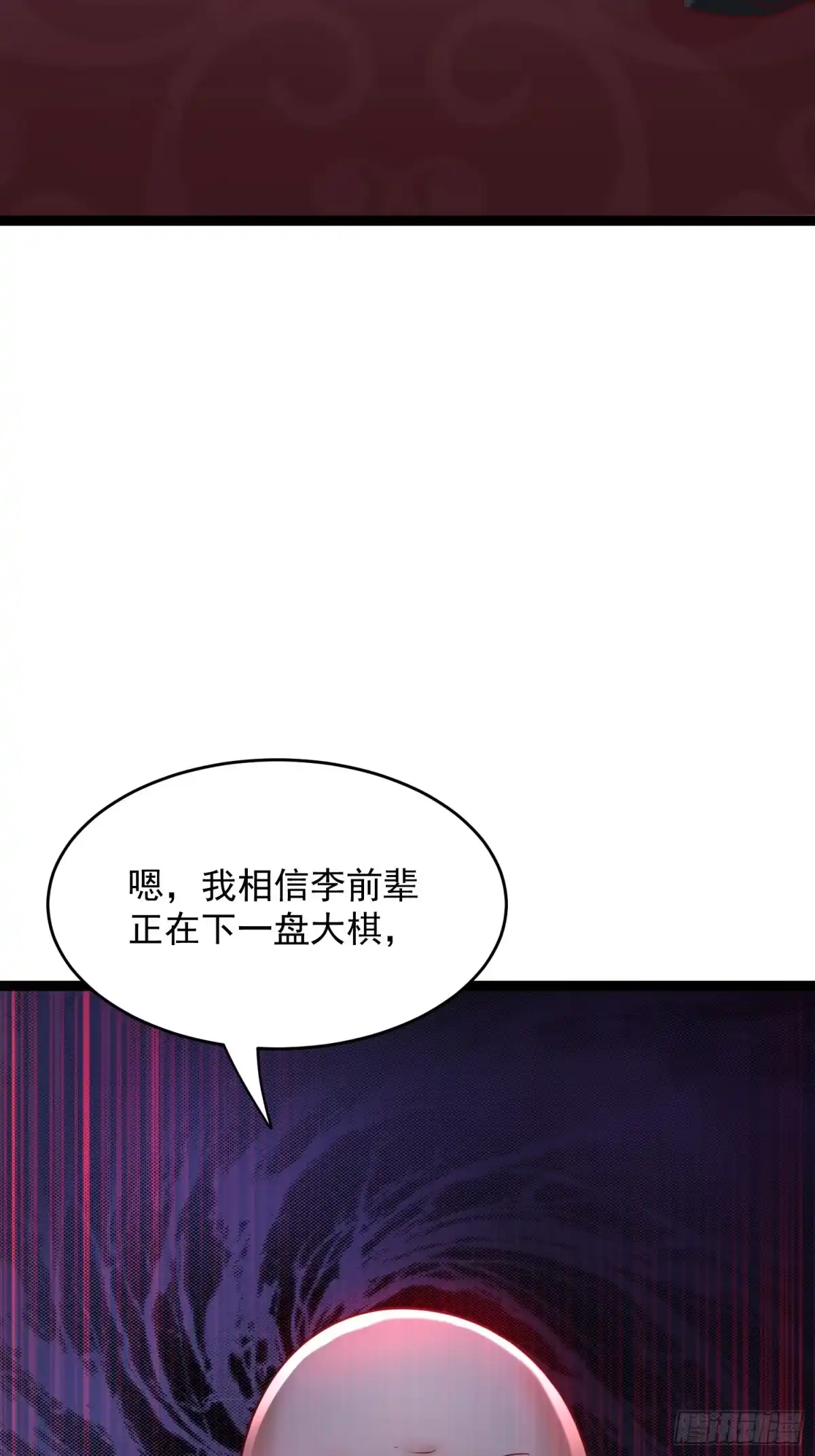 《我真不是盖世高人》第7话 白虎为宠 第57页