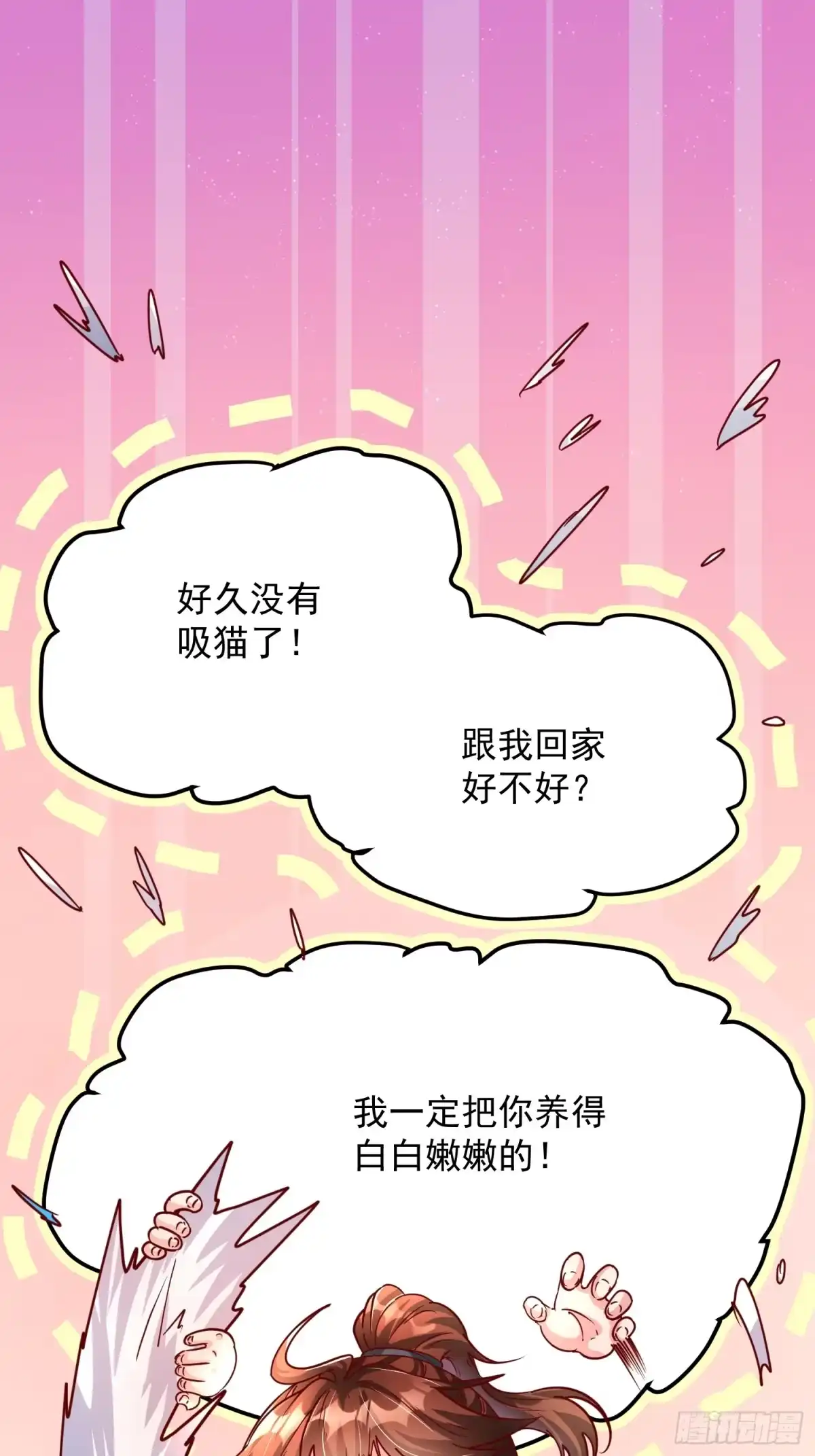 《我真不是盖世高人》第7话 白虎为宠 第7页