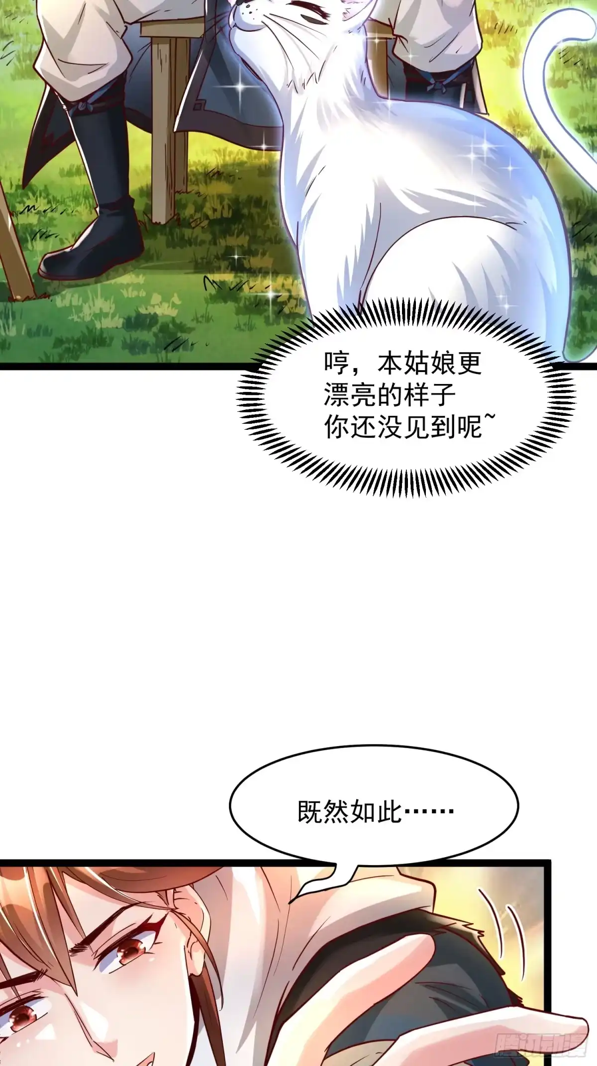 《我真不是盖世高人》第7话 白虎为宠 第5页