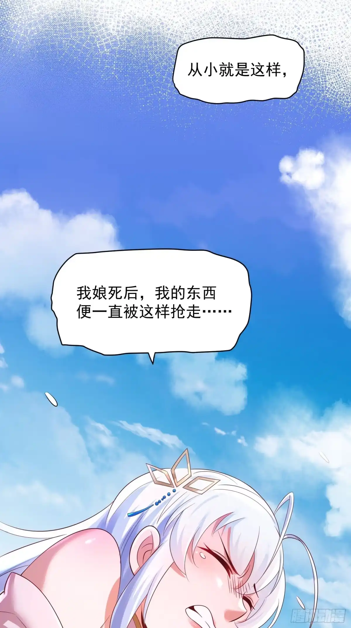 《我真不是盖世高人》第8话 丢失的公道 第60页