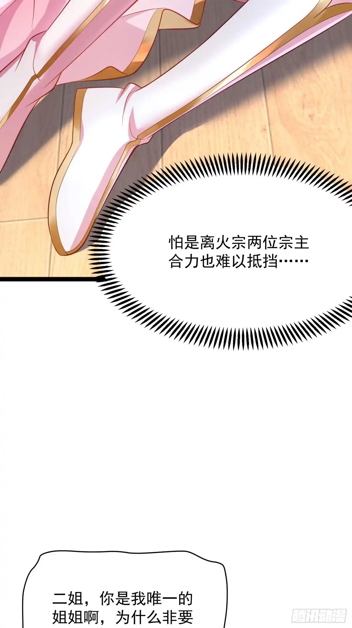 《我真不是盖世高人》第8话 丢失的公道 第50页
