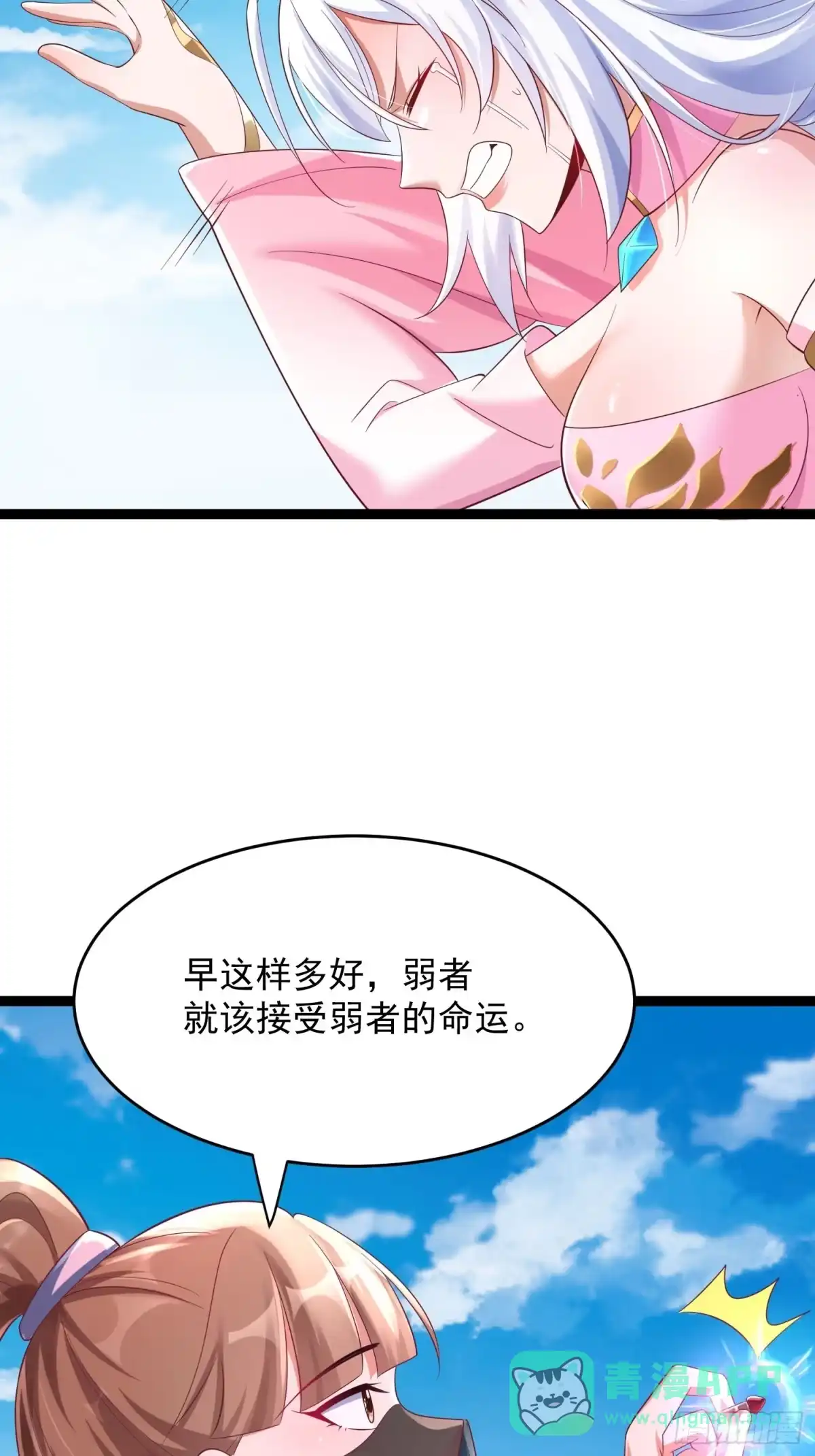 《我真不是盖世高人》第8话 丢失的公道 第56页