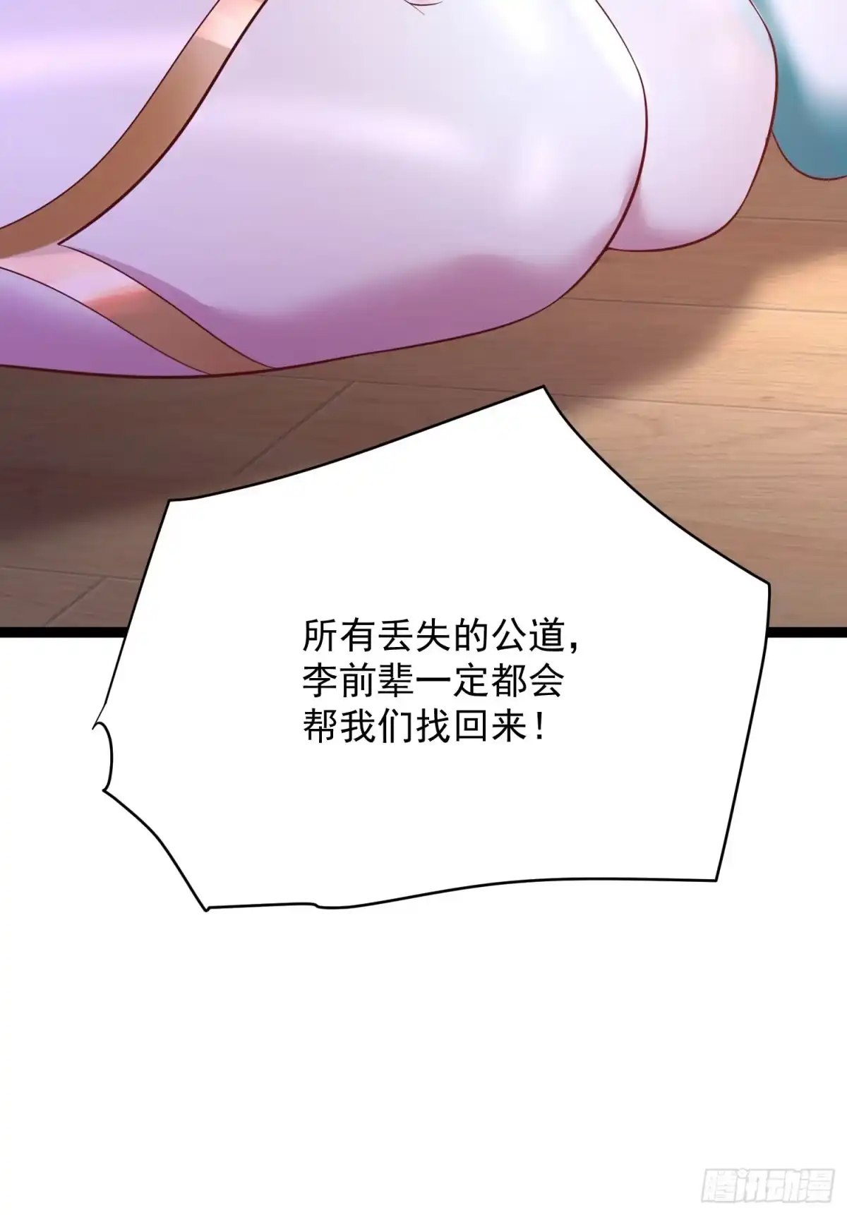 《我真不是盖世高人》第8话 丢失的公道 第62页