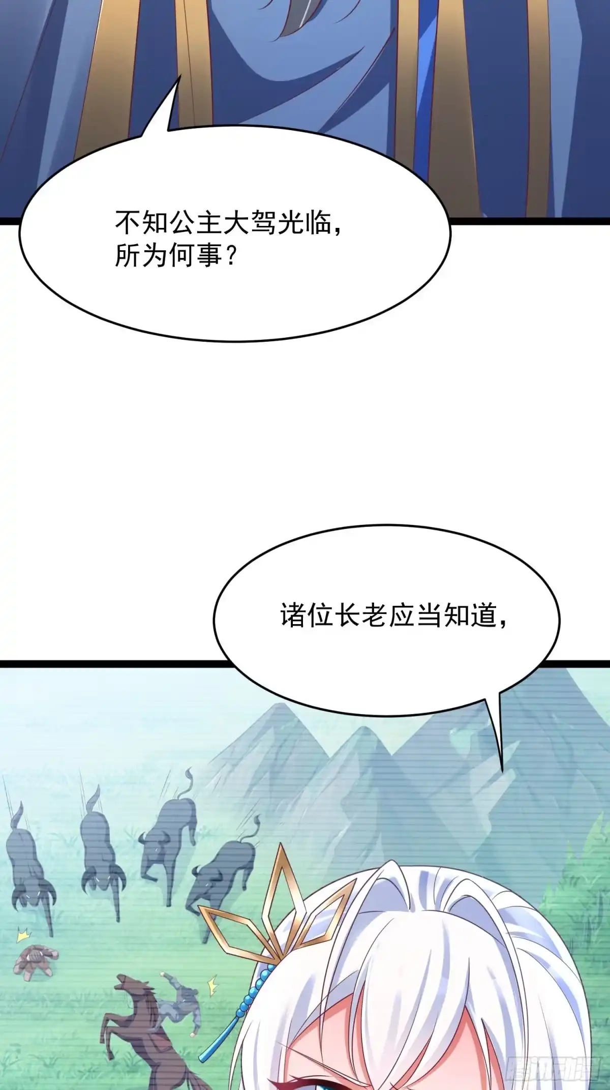 《我真不是盖世高人》第8话 丢失的公道 第12页