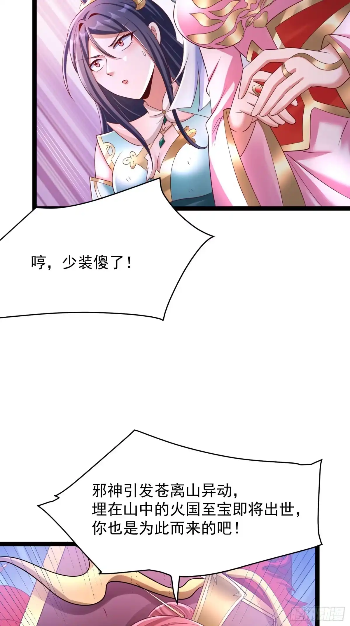 《我真不是盖世高人》第8话 丢失的公道 第32页