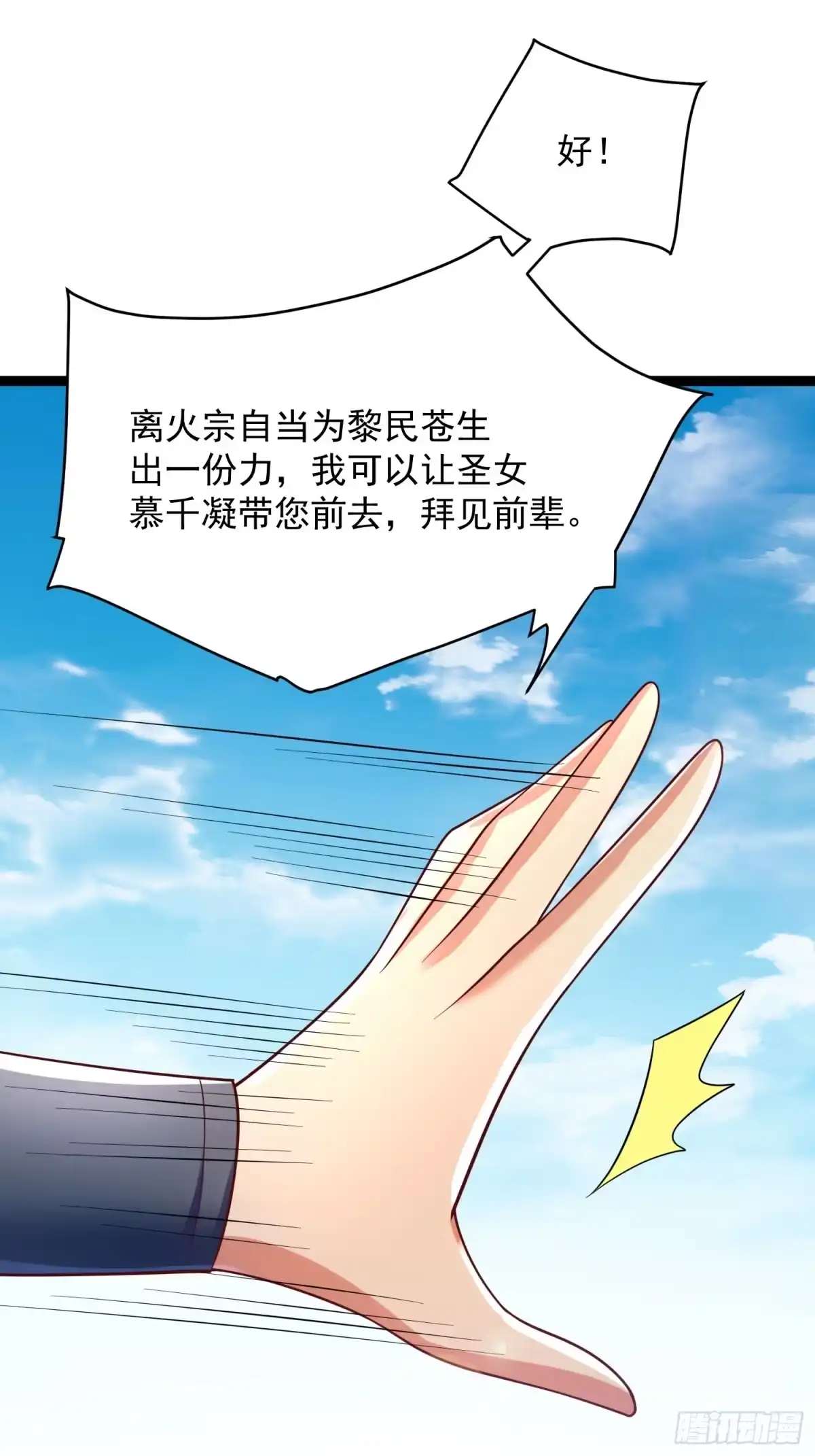 《我真不是盖世高人》第8话 丢失的公道 第19页