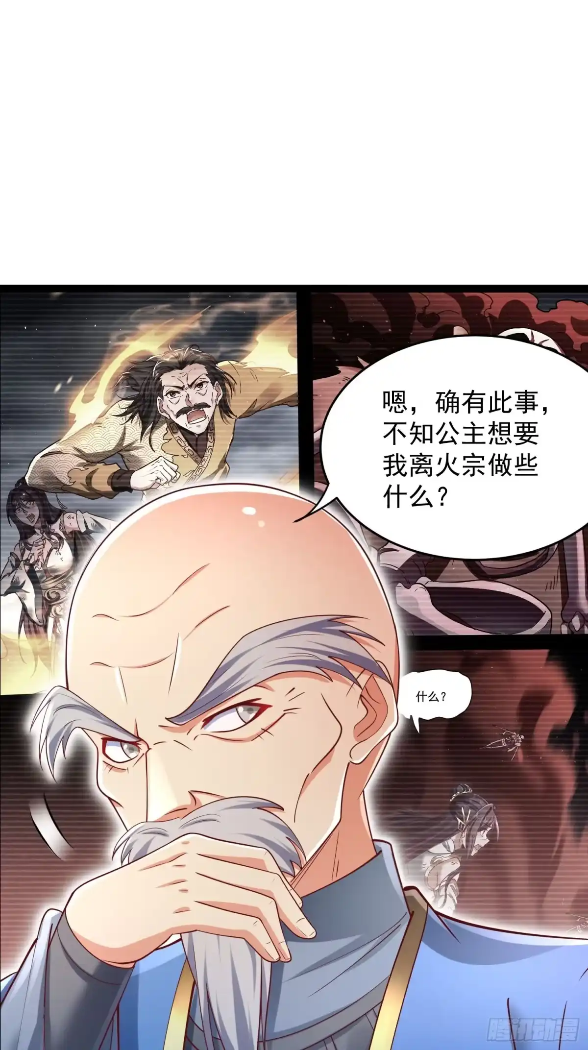 《我真不是盖世高人》第8话 丢失的公道 第14页