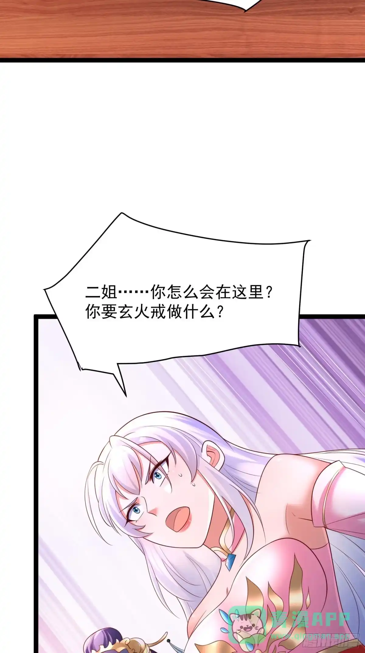 《我真不是盖世高人》第8话 丢失的公道 第31页