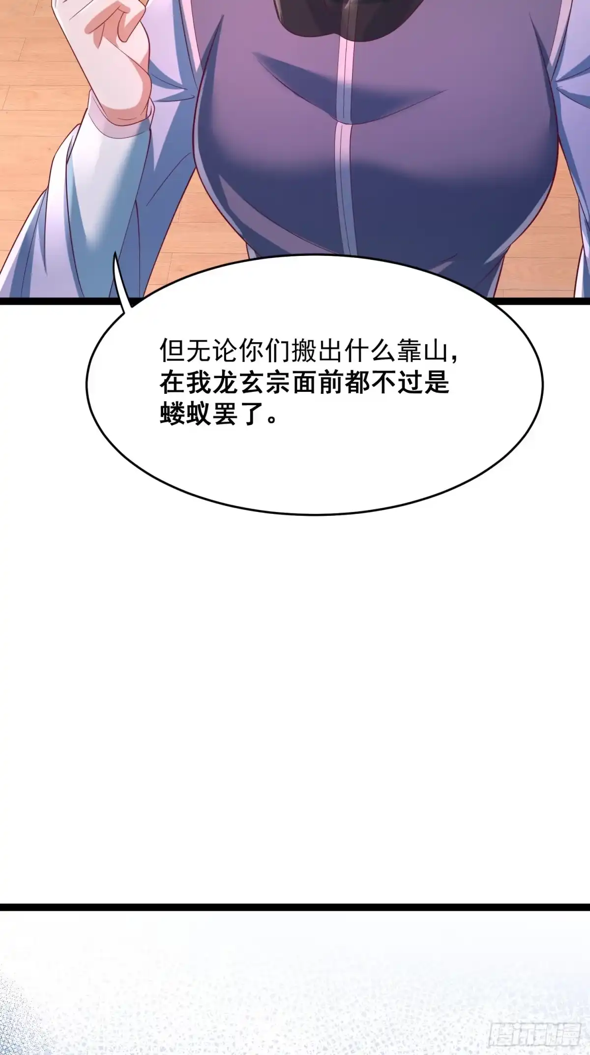《我真不是盖世高人》第8话 丢失的公道 第59页