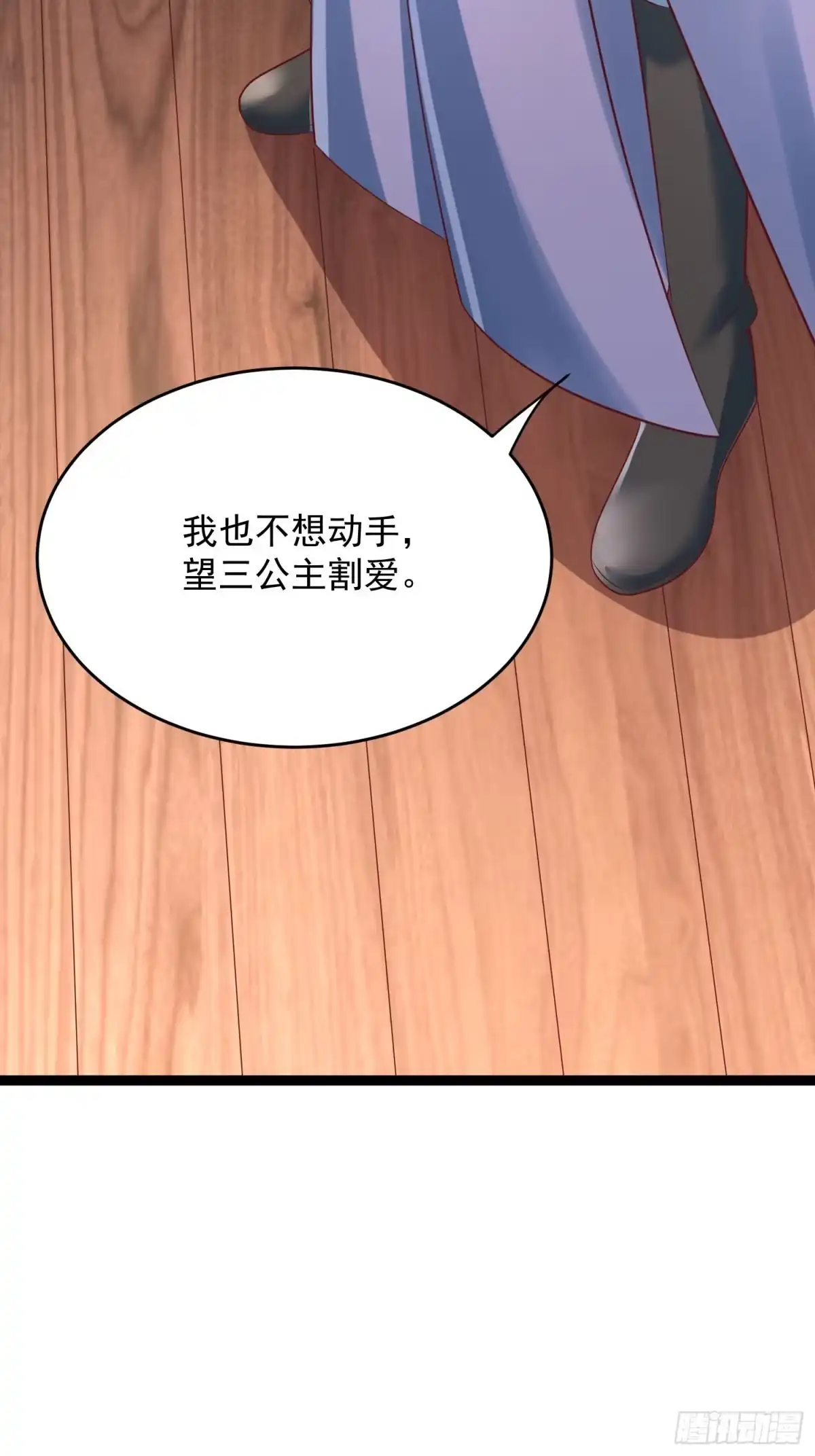 《我真不是盖世高人》第8话 丢失的公道 第38页