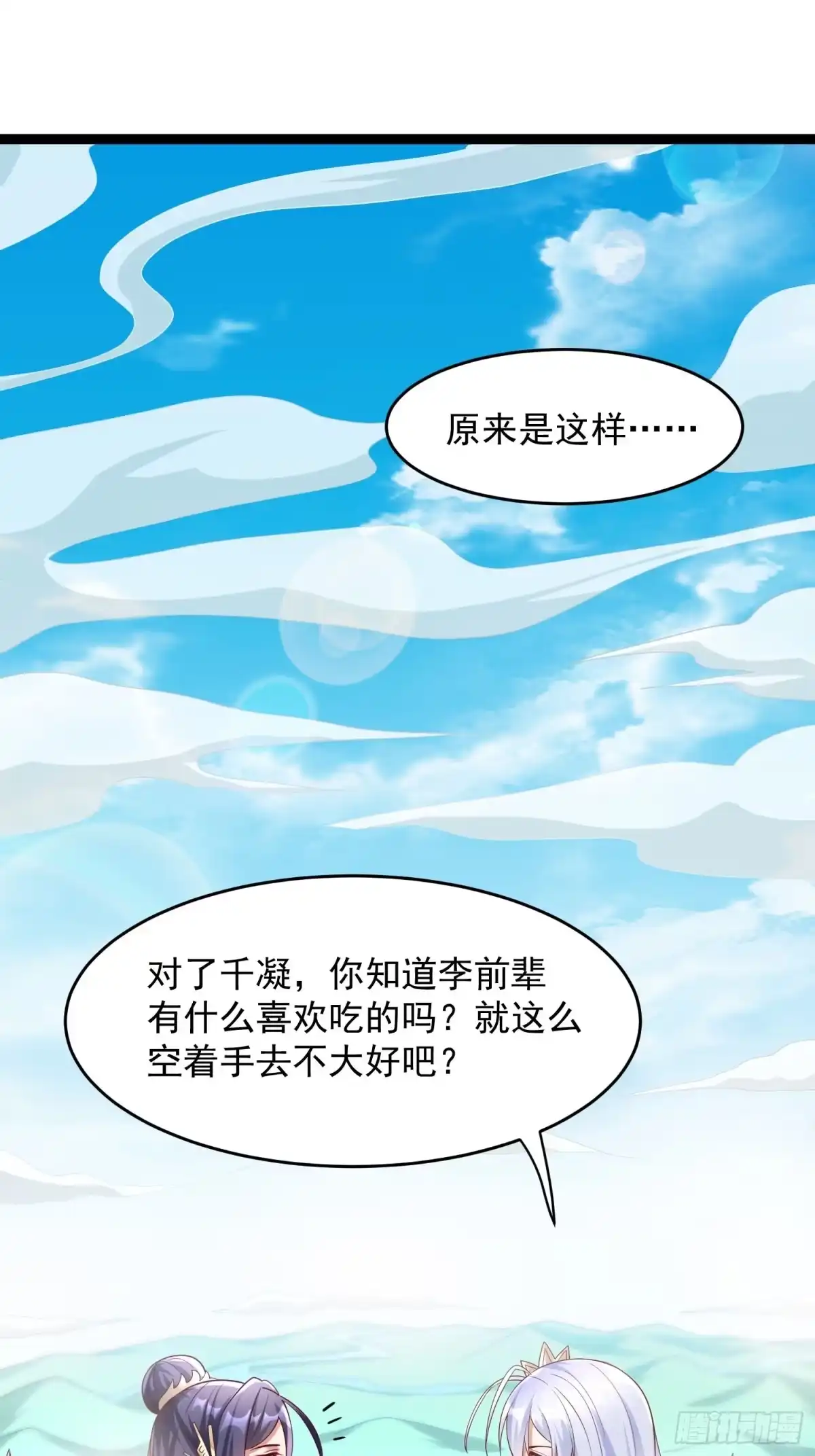 《我真不是盖世高人》第8话 丢失的公道 第22页