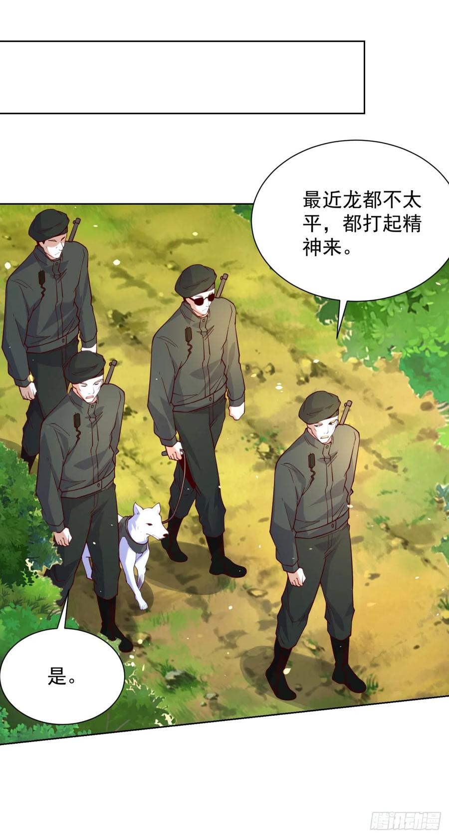 大反派 第248话 御女有术 第24页