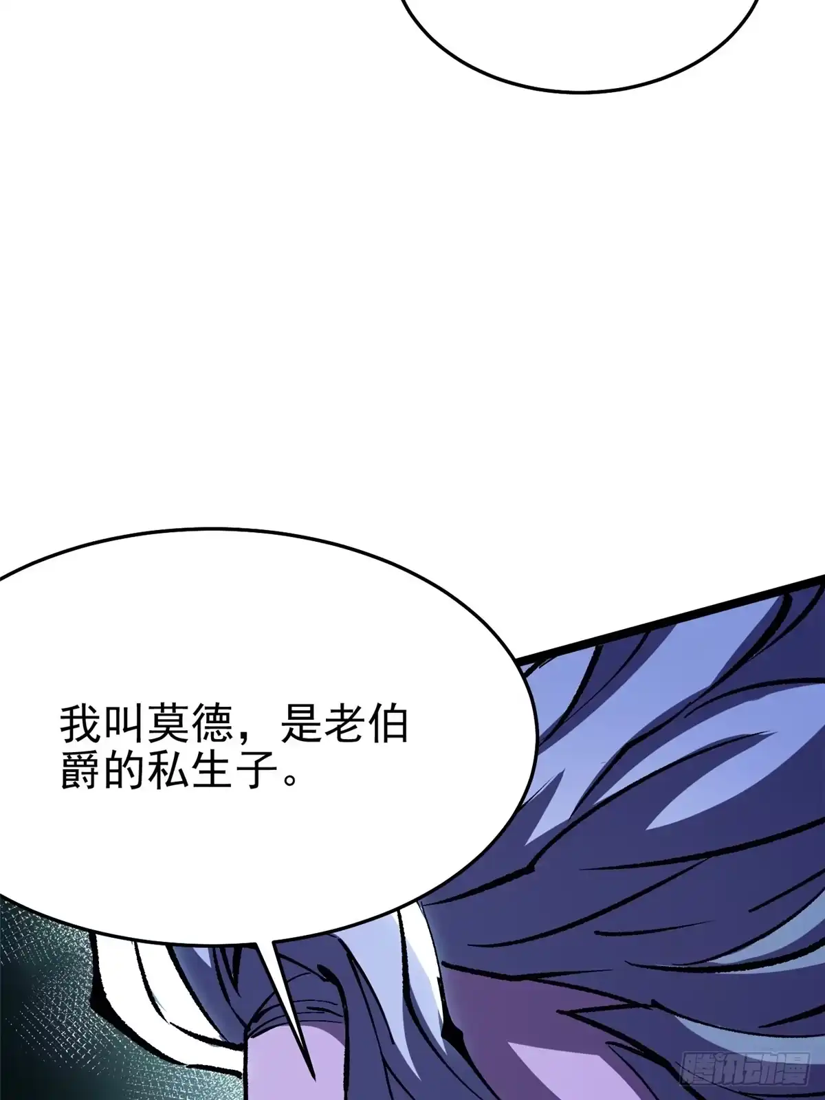《我真不想学禁咒》第144话 第37页