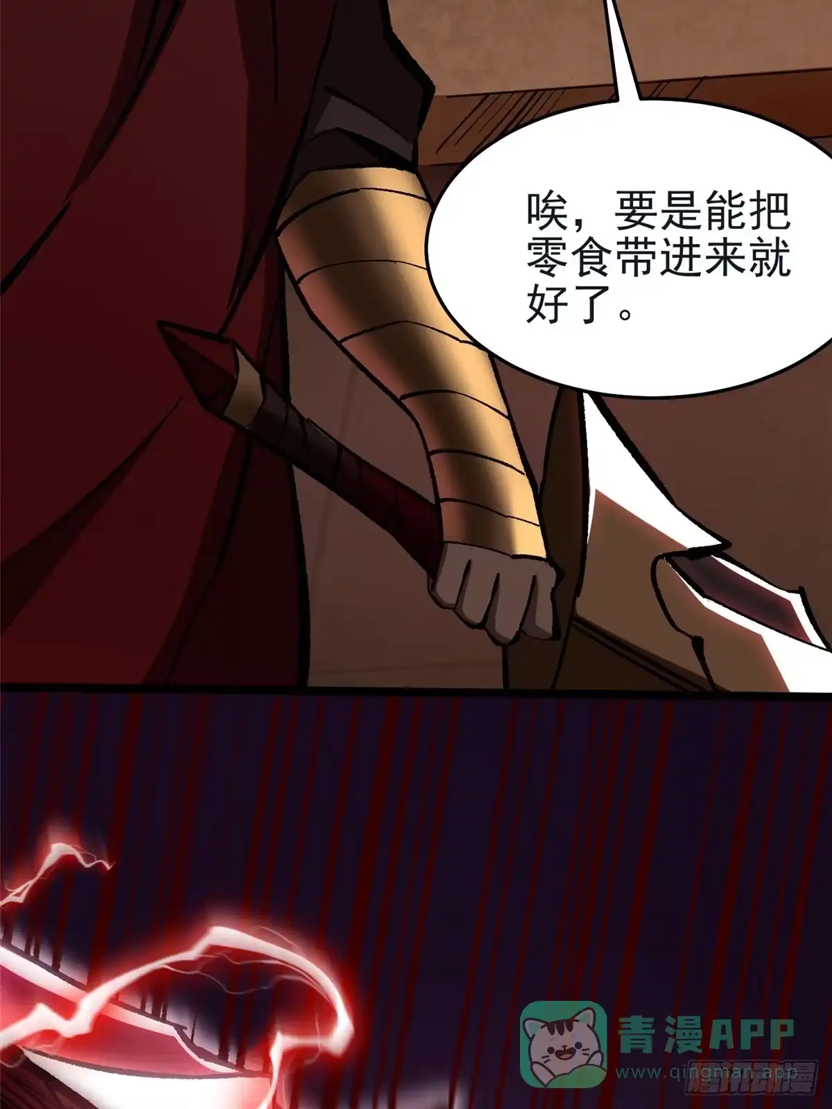 《我真不想学禁咒》第144话 第56页