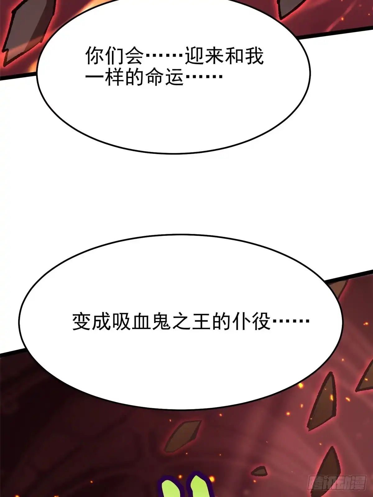 《我真不想学禁咒》第144话 第74页