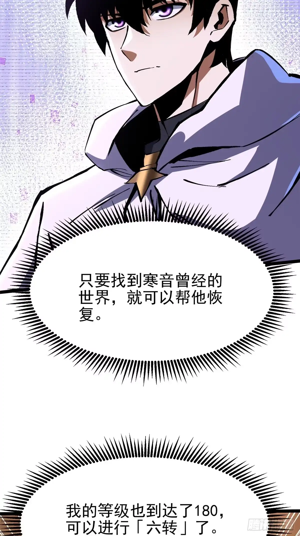 《我真不想学禁咒》第145话 第72页