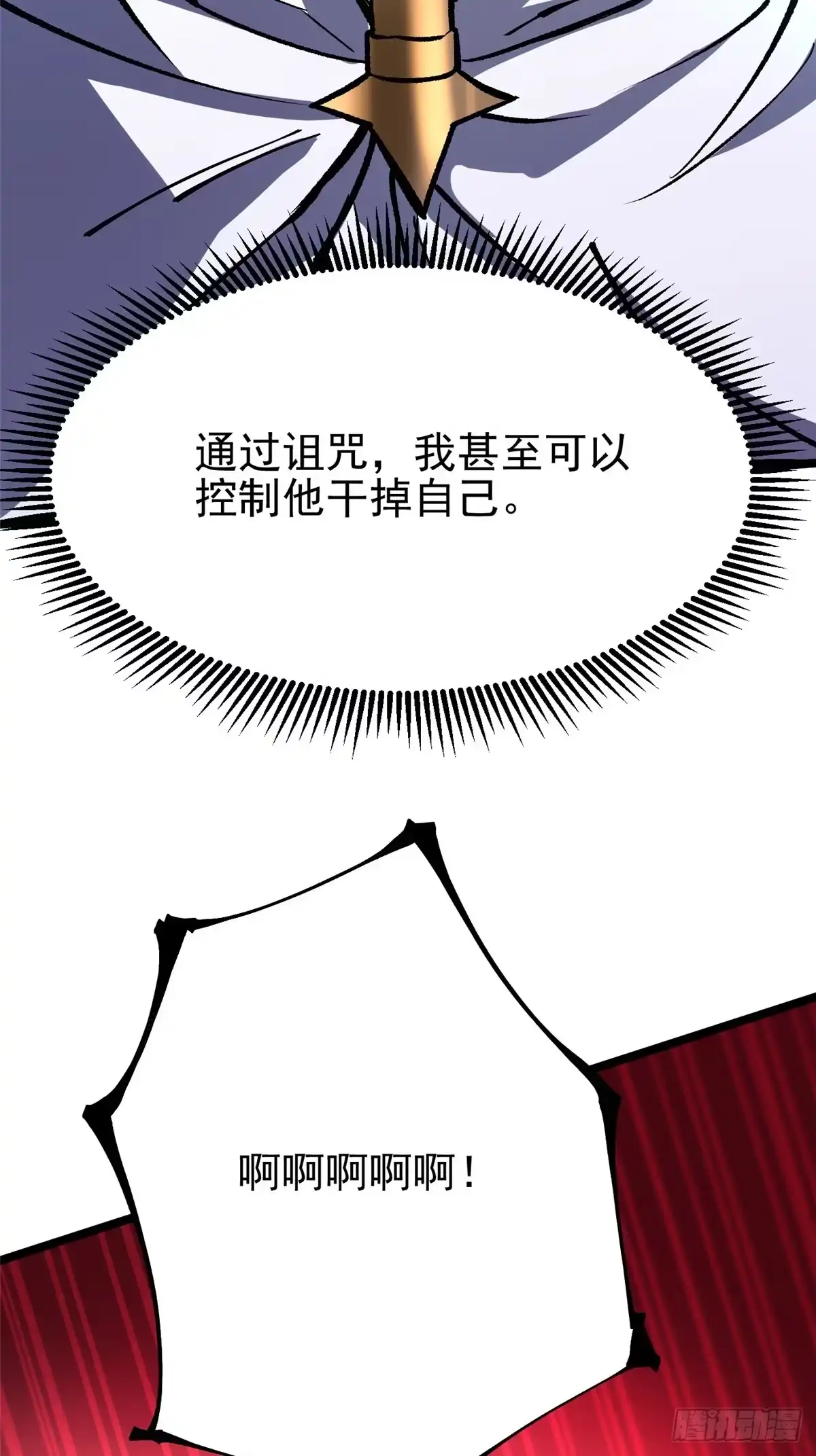 《我真不想学禁咒》第145话 第42页