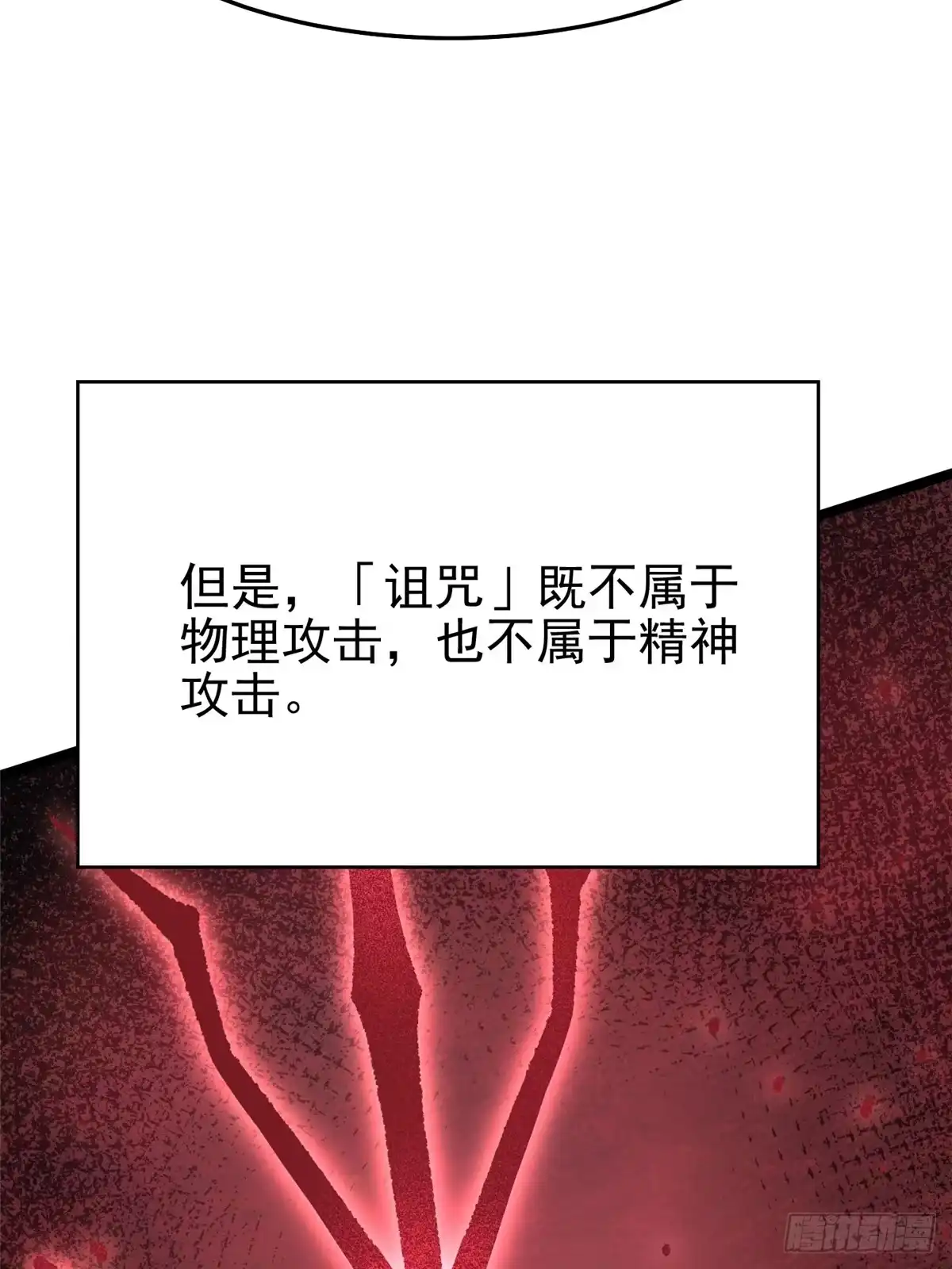 《我真不想学禁咒》第145话 第5页