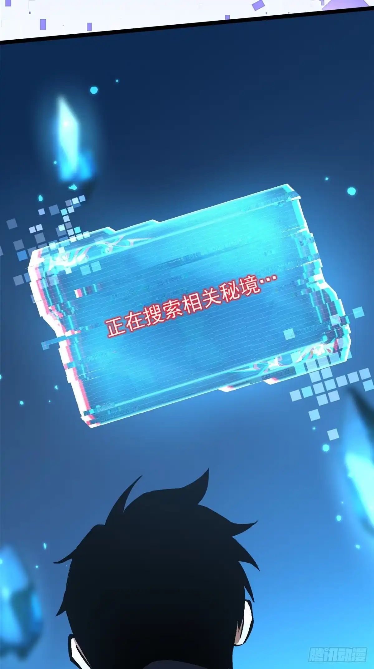《我真不想学禁咒》第145话 第77页