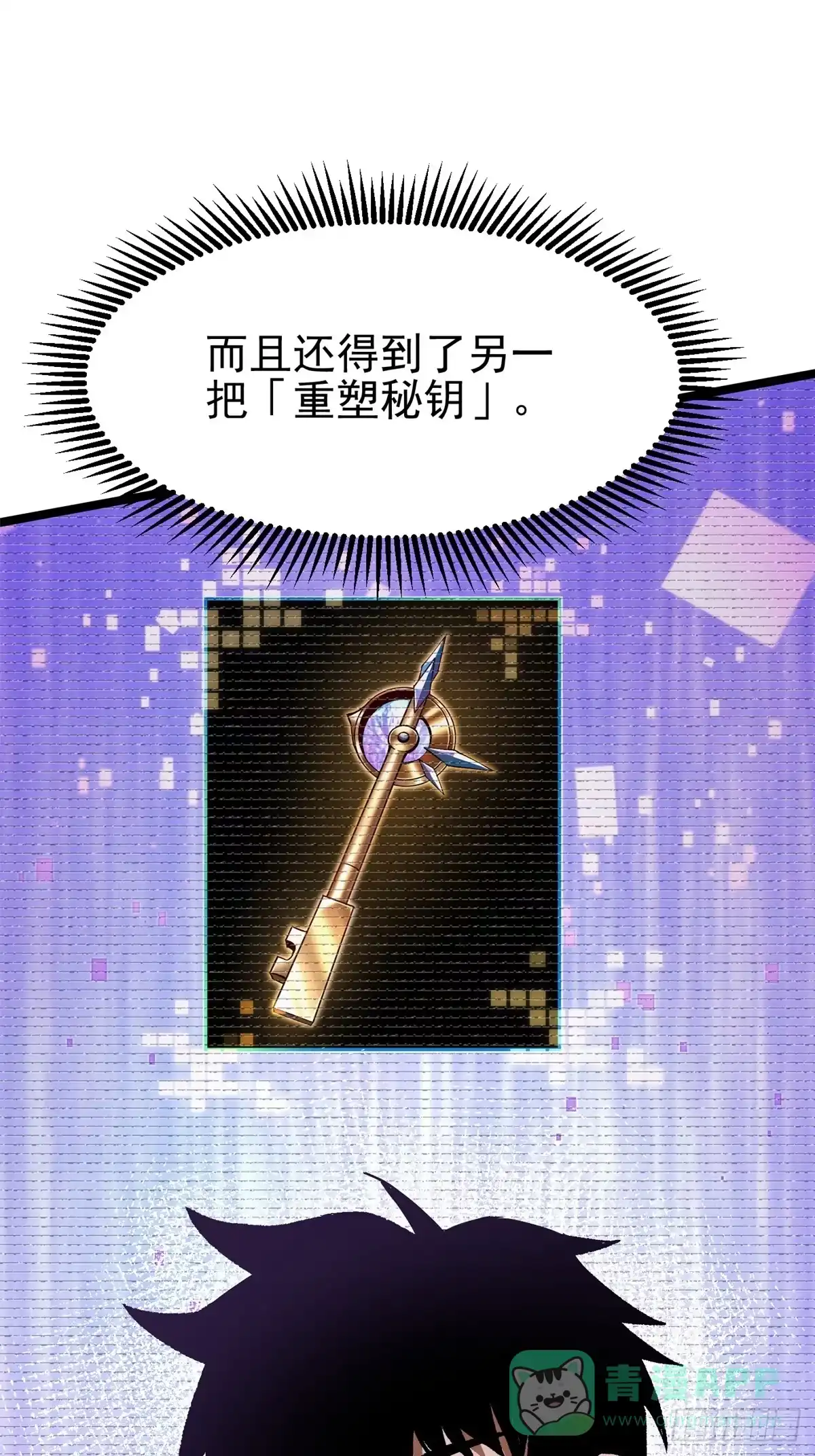 《我真不想学禁咒》第145话 第71页