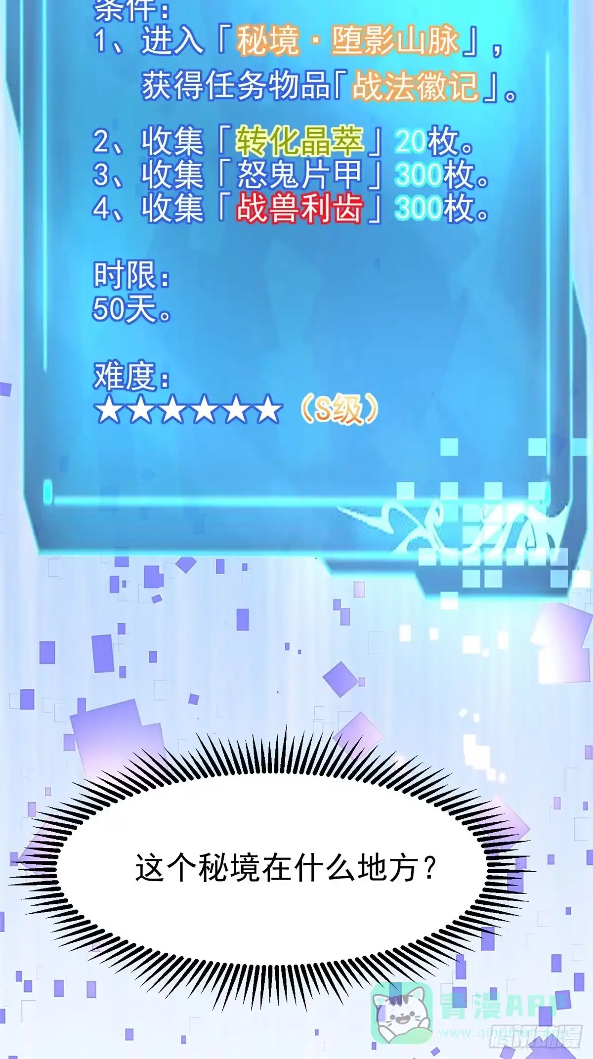 《我真不想学禁咒》第145话 第76页