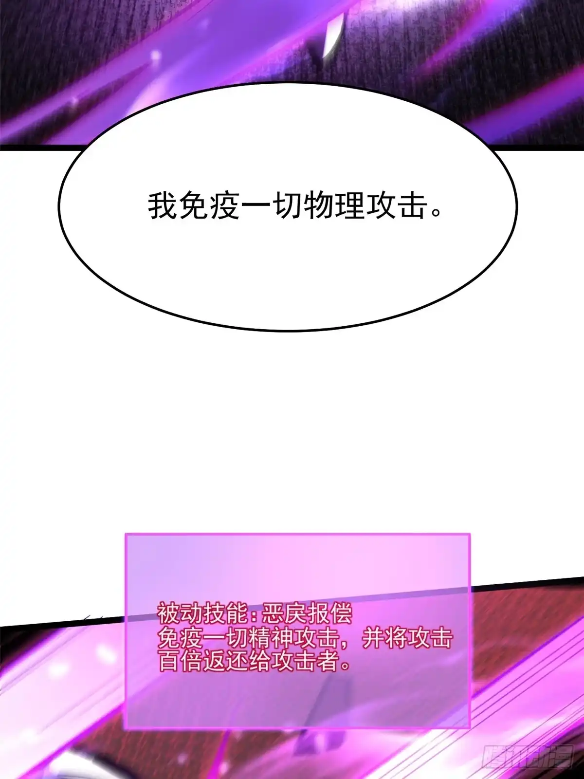 《我真不想学禁咒》第145话 第3页