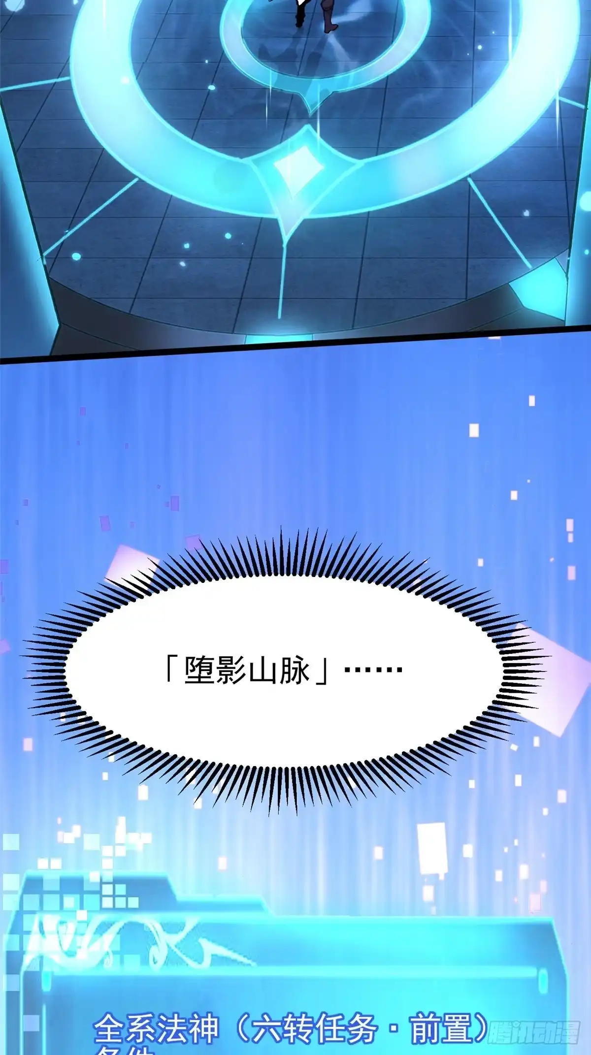 《我真不想学禁咒》第145话 第75页