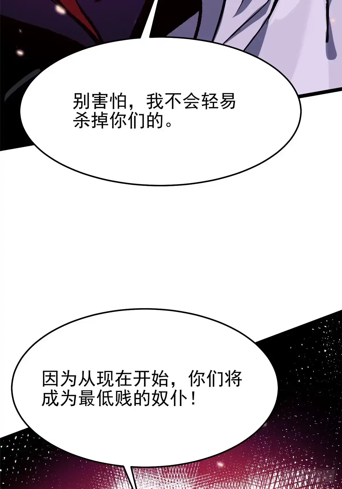 《我真不想学禁咒》第145话 第25页
