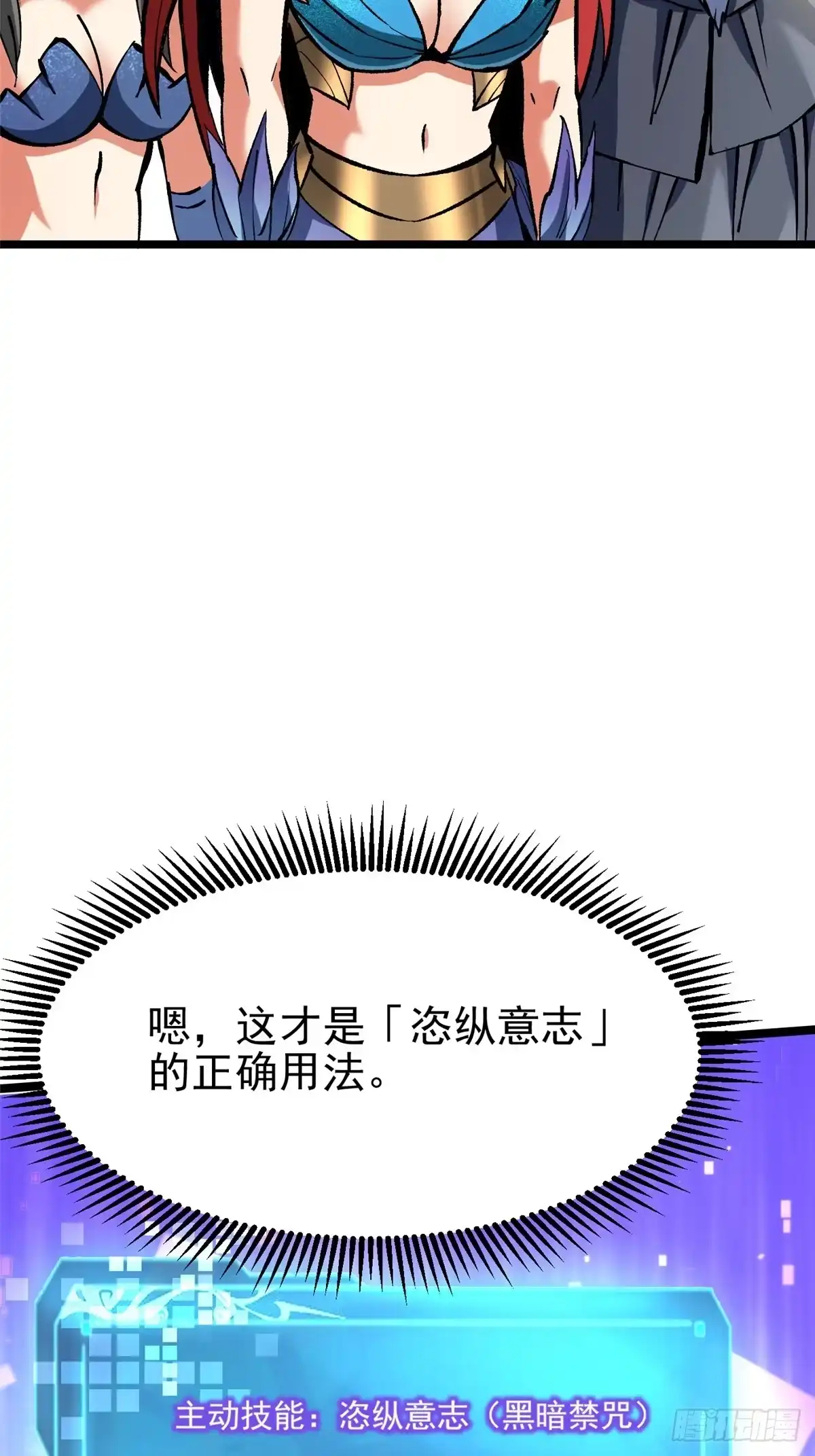 《我真不想学禁咒》第145话 第40页