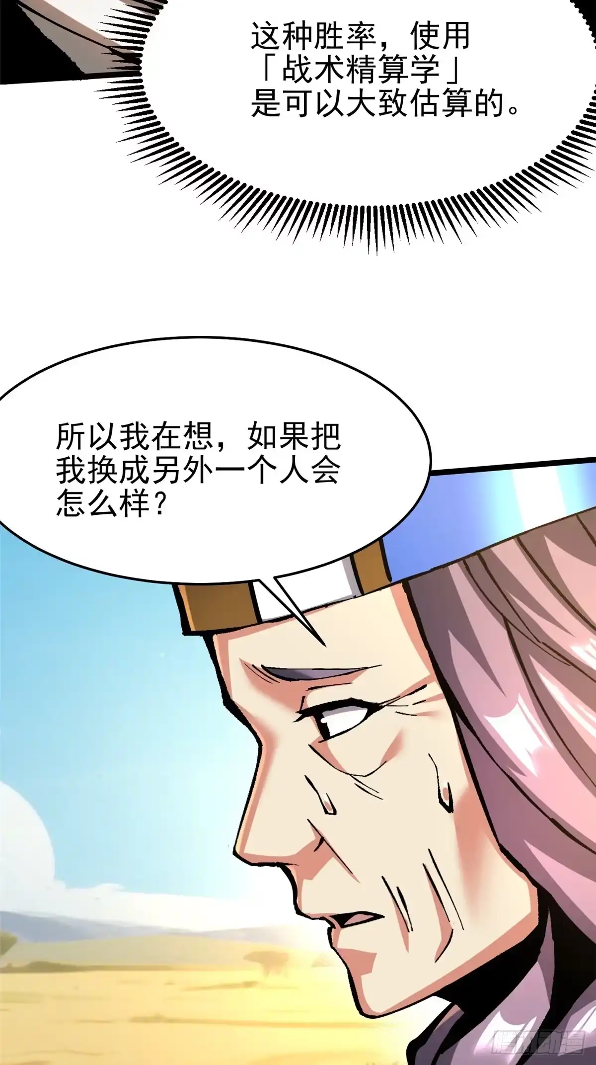 《我真不想学禁咒》第146话 第12页