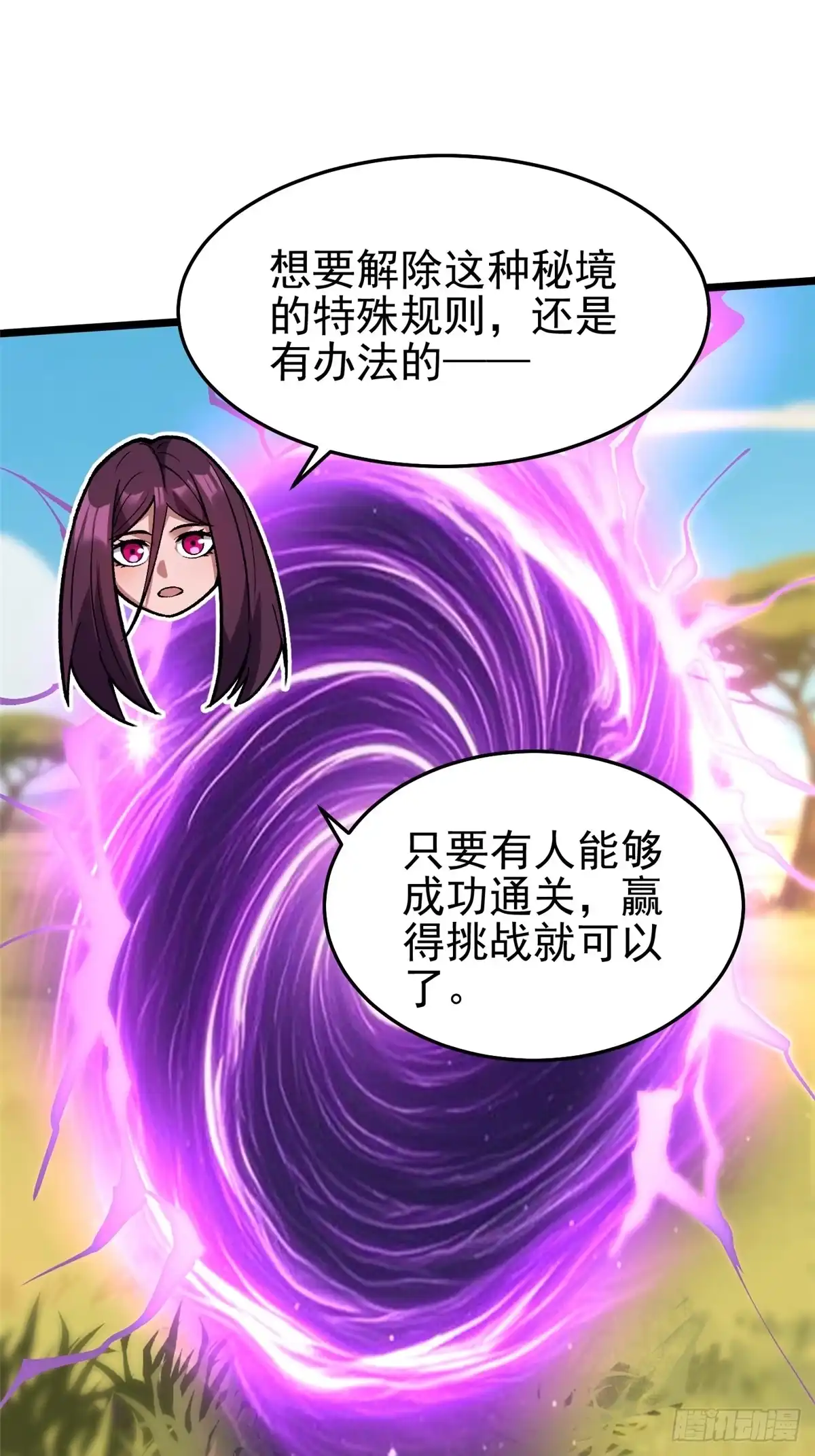 《我真不想学禁咒》第146话 第2页