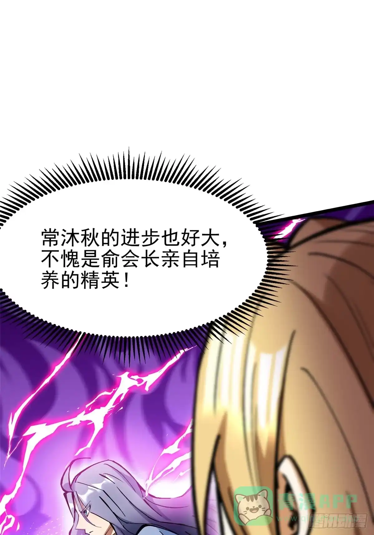 《我真不想学禁咒》第146话 第51页