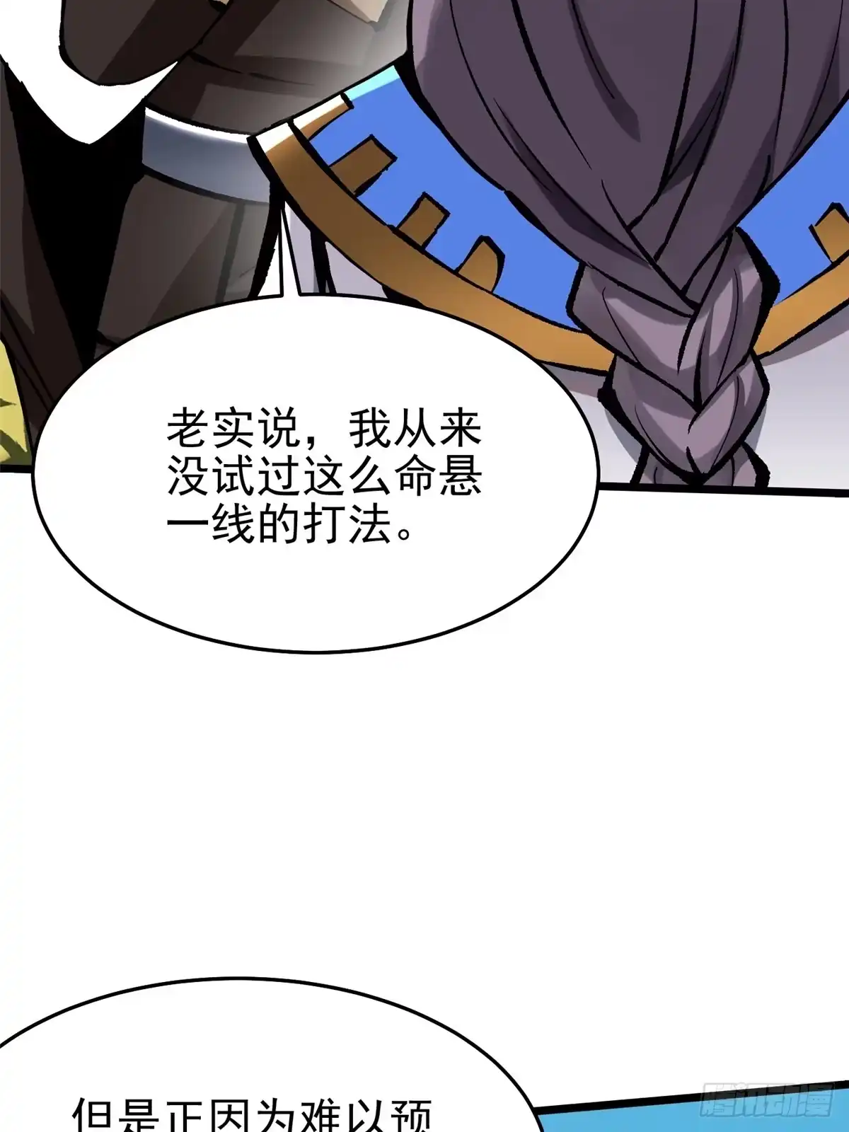 《我真不想学禁咒》第146话 第60页