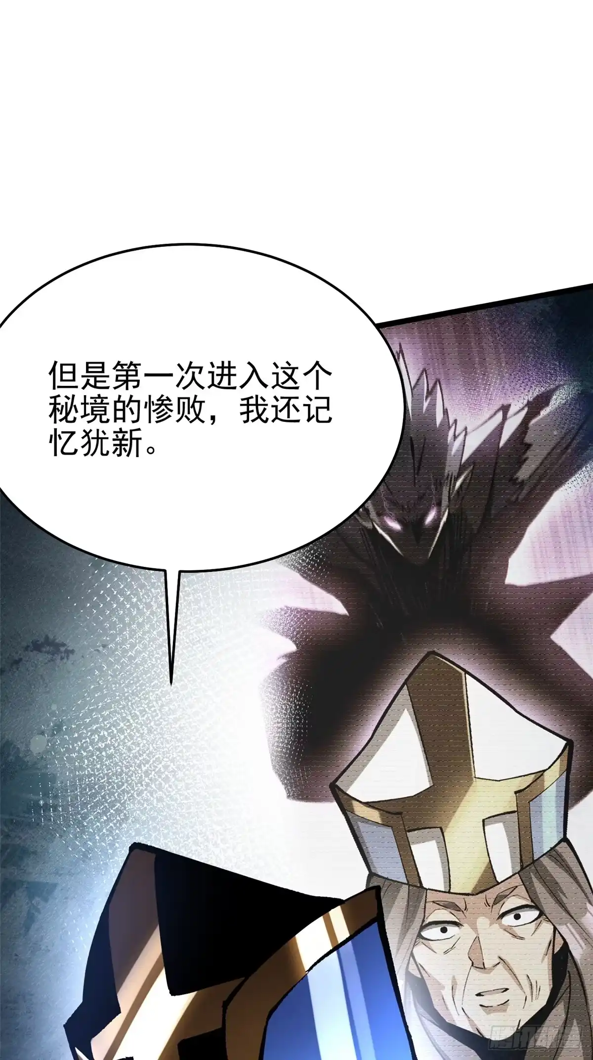 《我真不想学禁咒》第146话 第9页