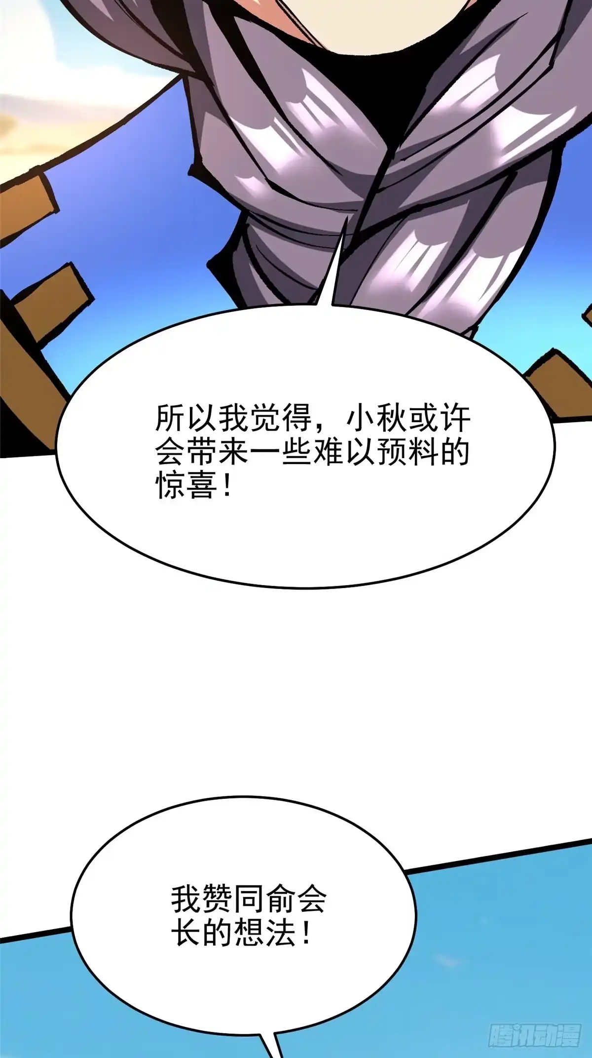 《我真不想学禁咒》第146话 第22页