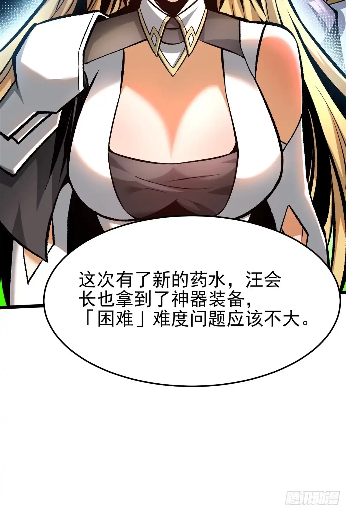 《我真不想学禁咒》第146话 第8页