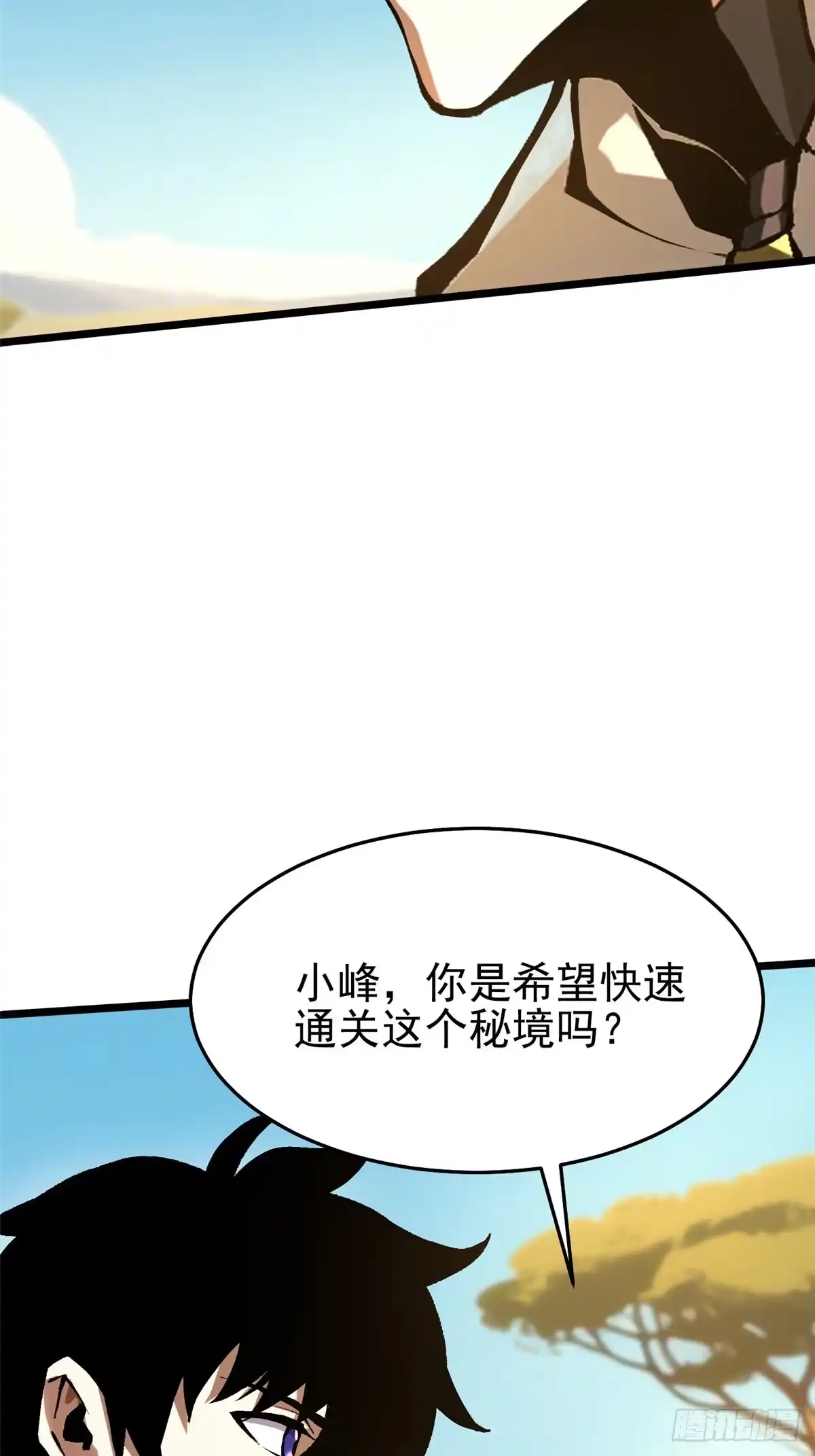 《我真不想学禁咒》第146话 第4页