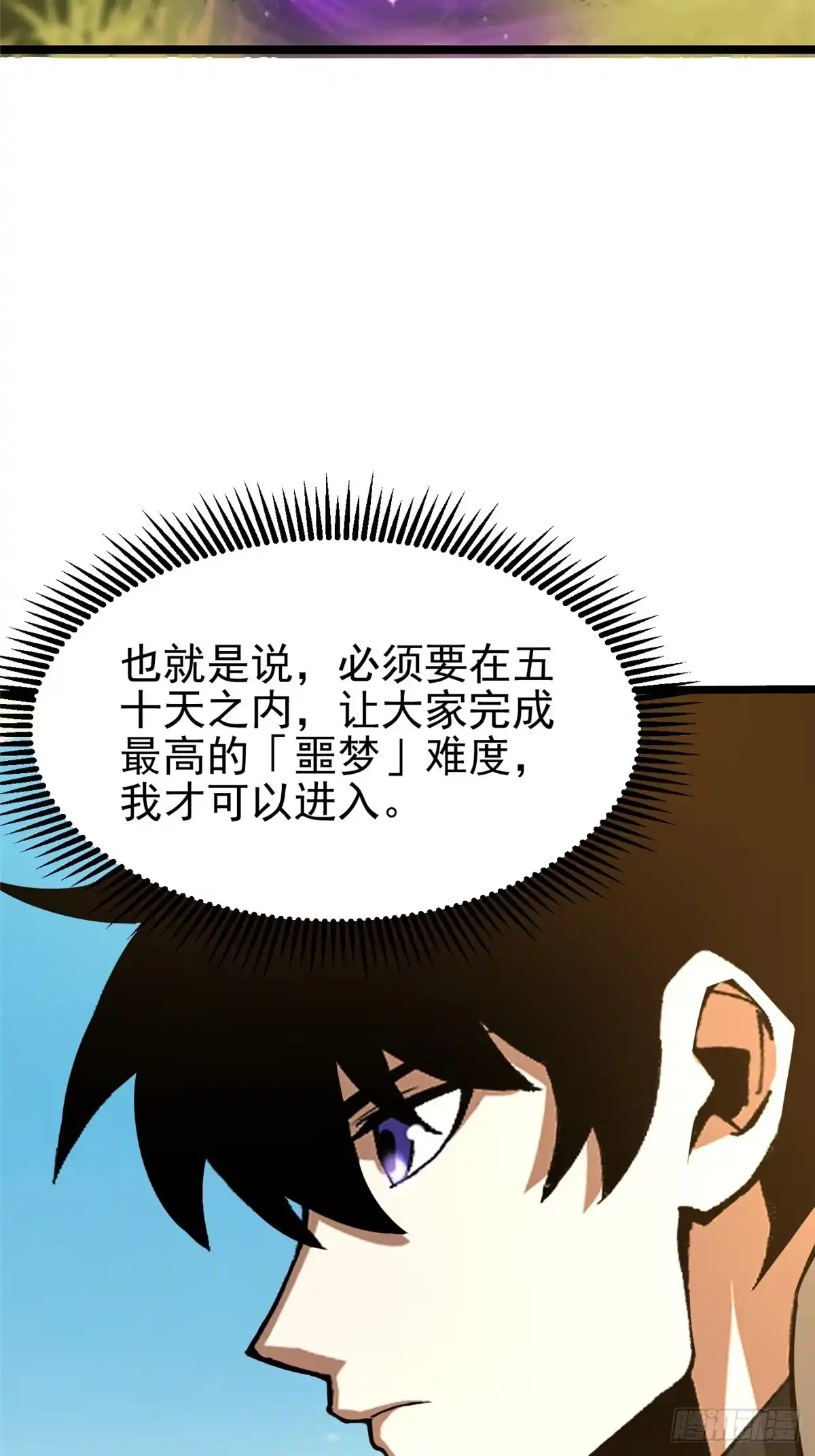 《我真不想学禁咒》第146话 第3页