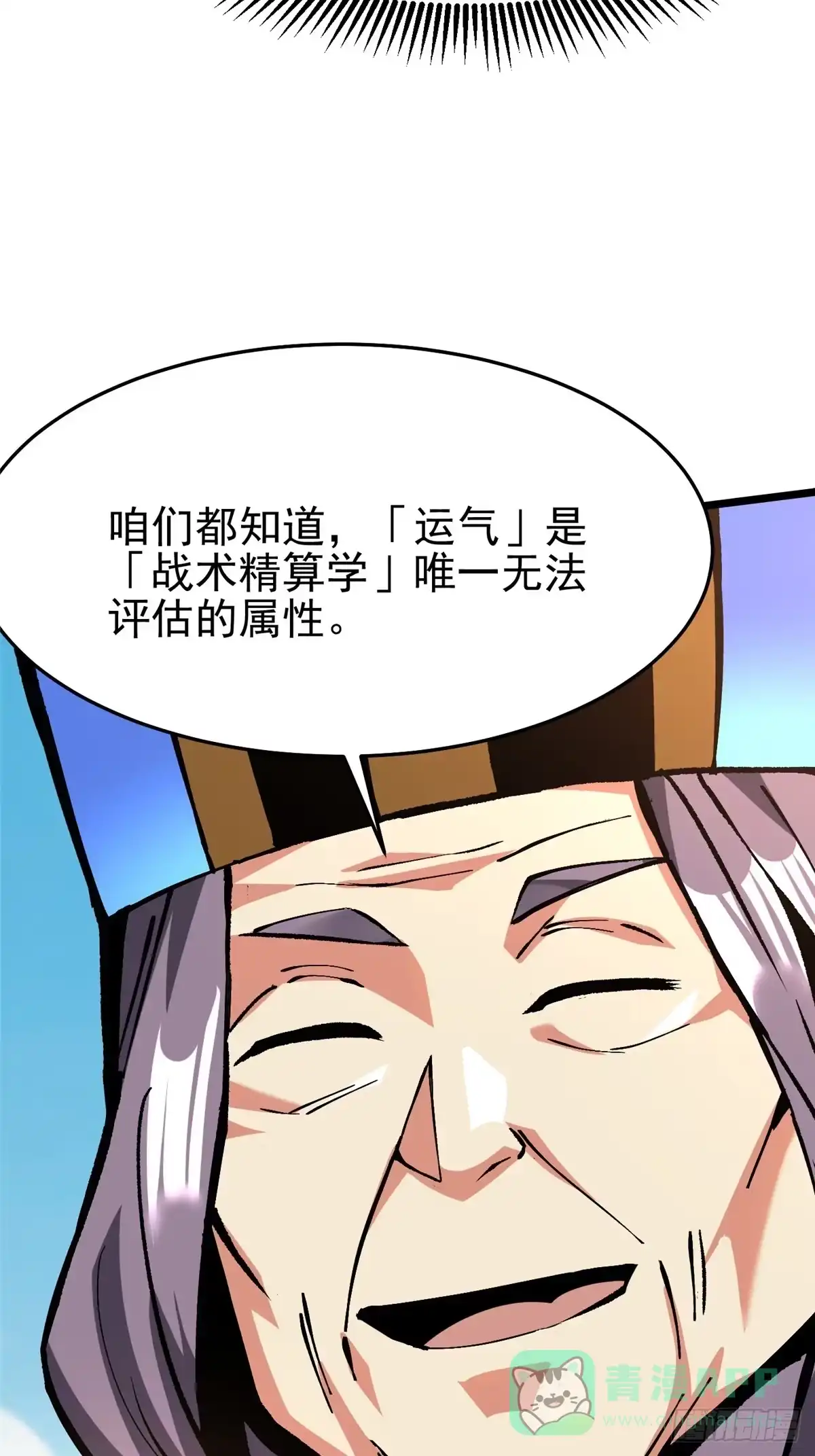 《我真不想学禁咒》第146话 第21页