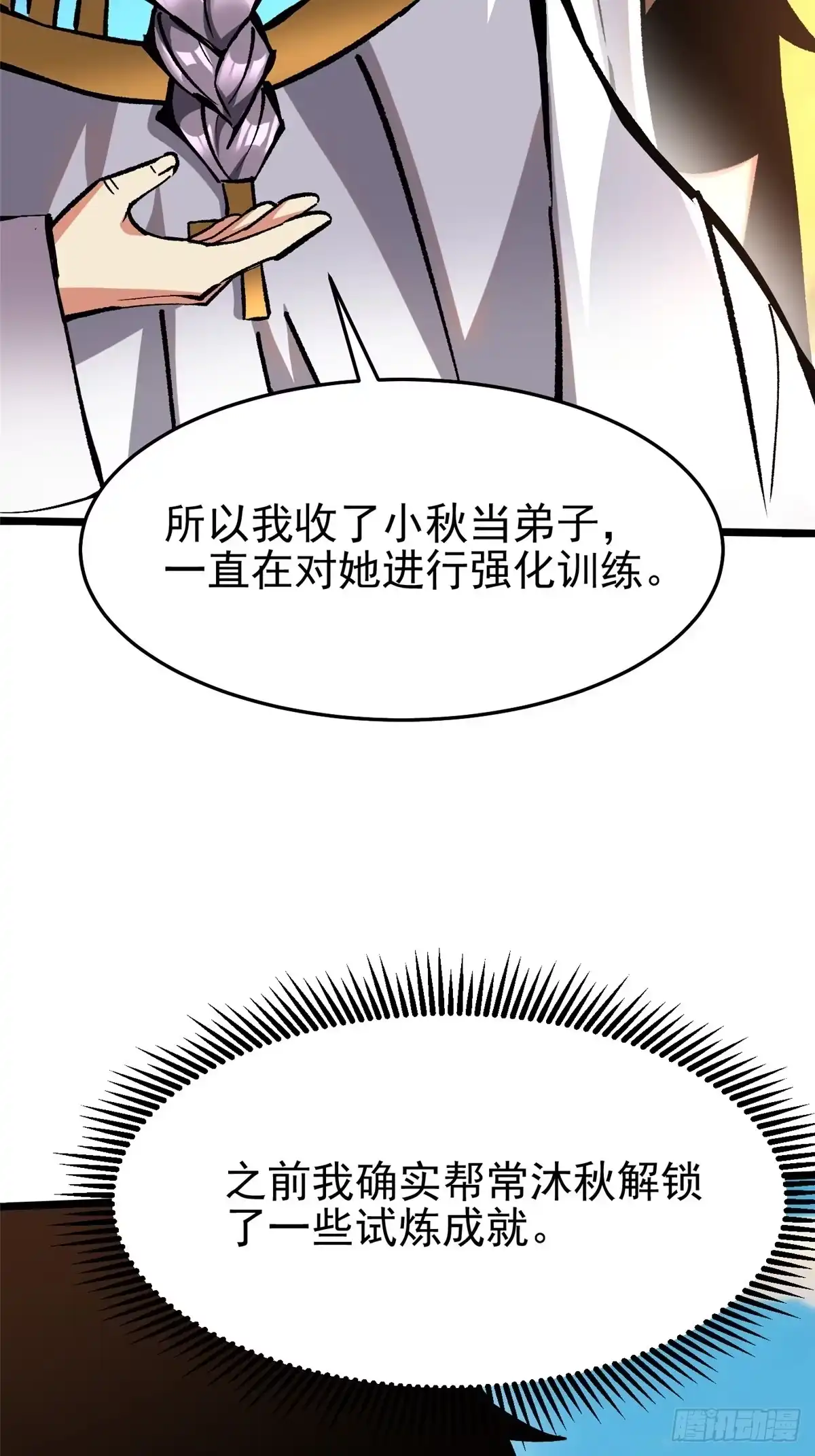 《我真不想学禁咒》第146话 第19页