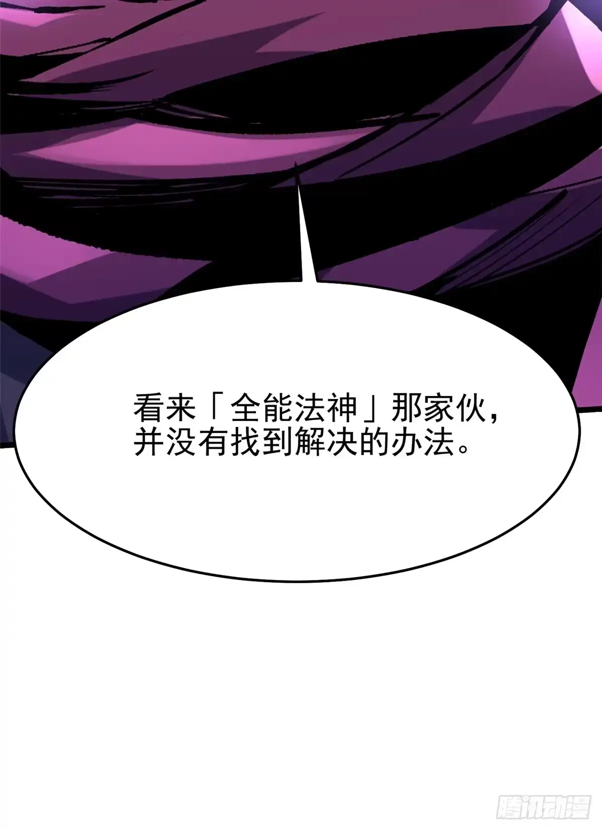 《我真不想学禁咒》第146话 第72页