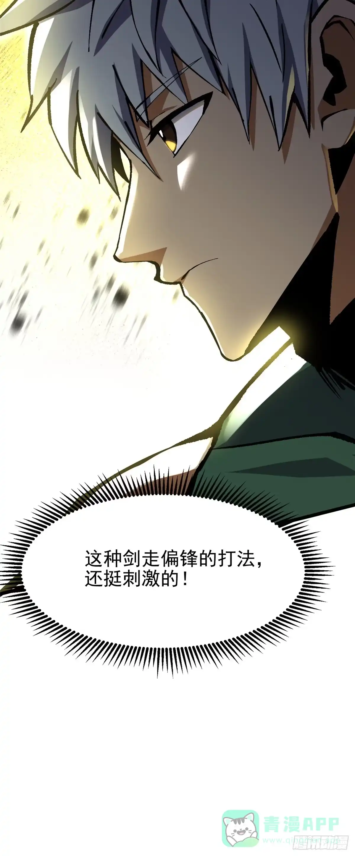 《我真不想学禁咒》第146话 第46页