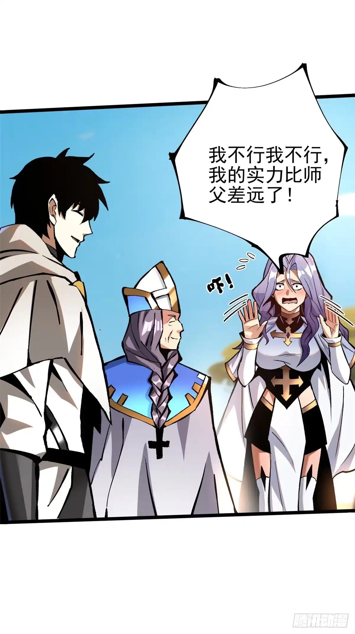《我真不想学禁咒》第146话 第17页
