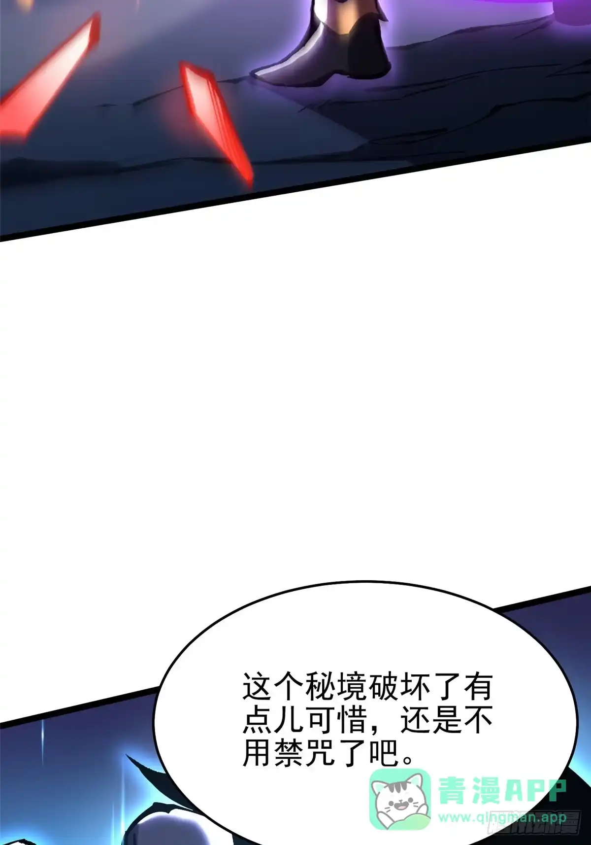 《我真不想学禁咒》第147话 第76页