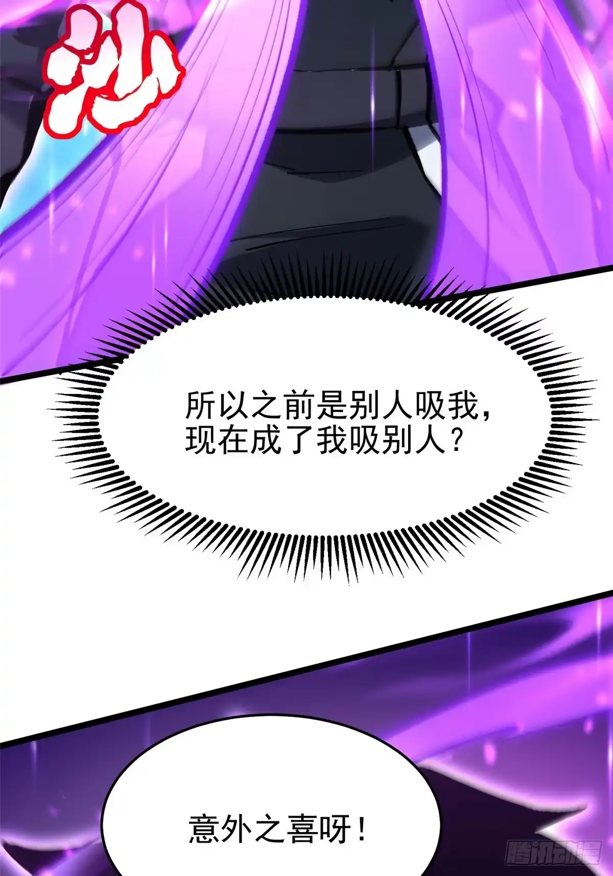 《我真不想学禁咒》第147话 第85页
